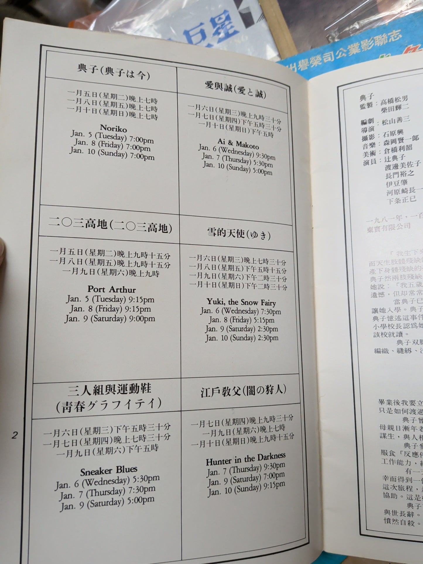 八二日本電影展 1982年市政局 香港大會堂場刊