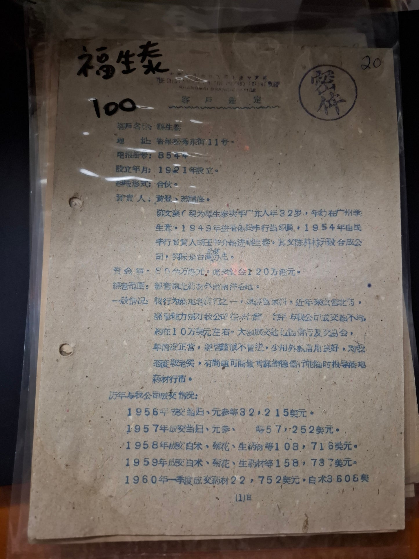 福生泰 客戶鑑定