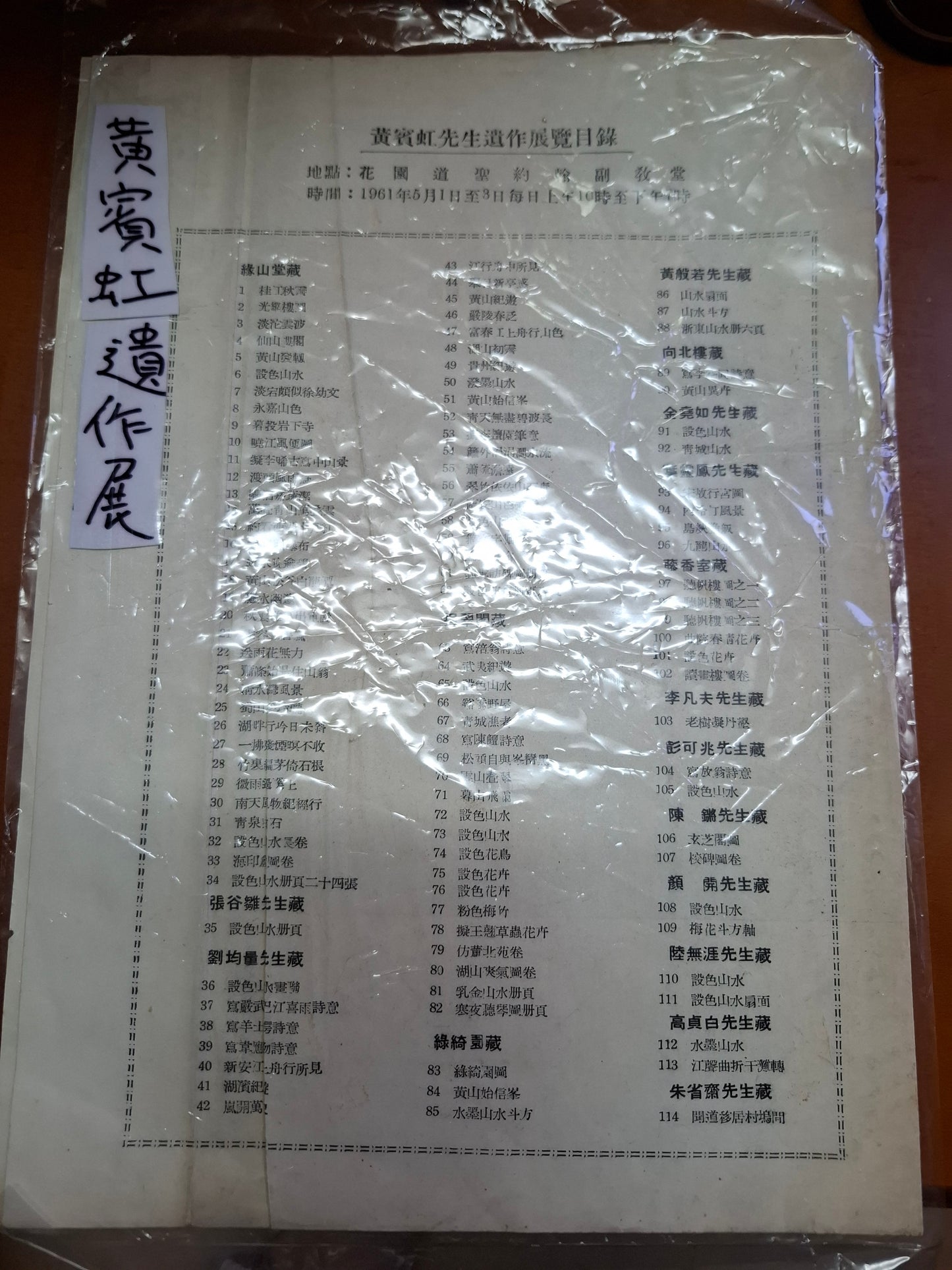 黃賓虹遺作展目錄