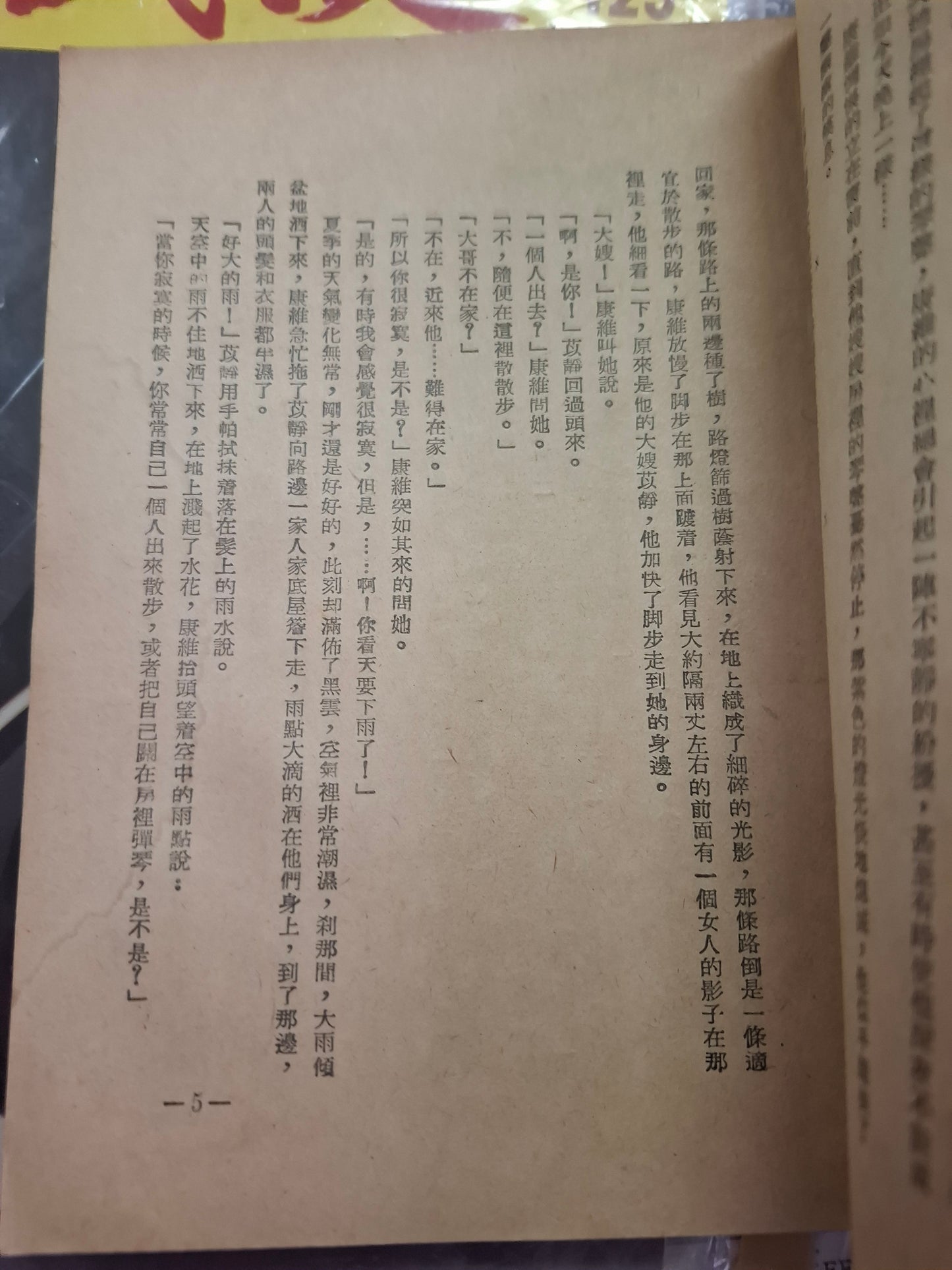鄭慧小說 女子公寓 環球圖書雜誌 初版