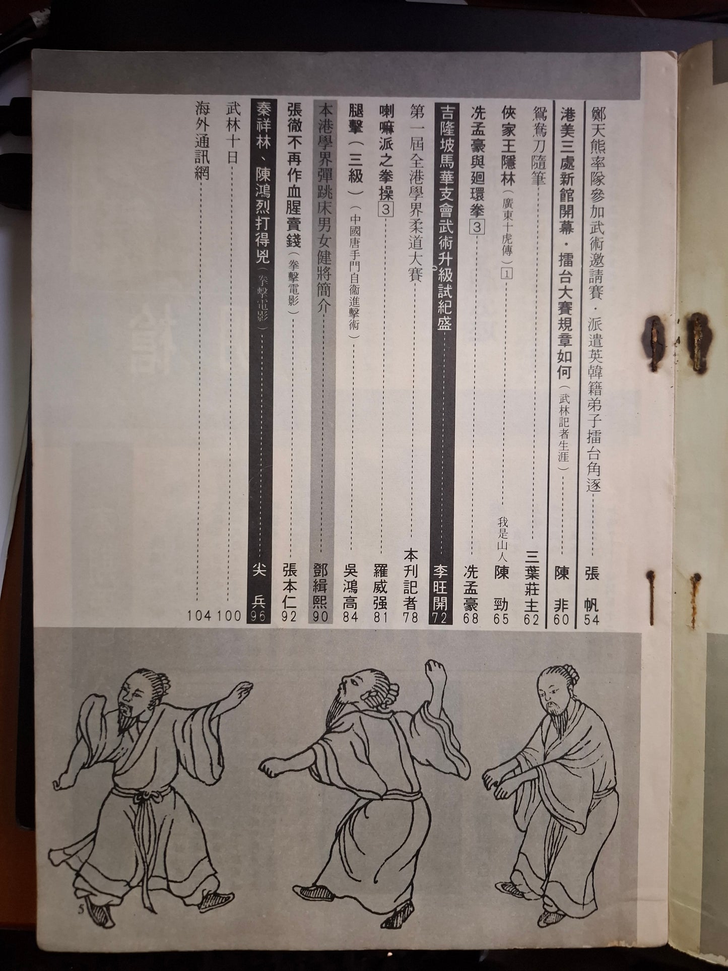 新武俠 98期
