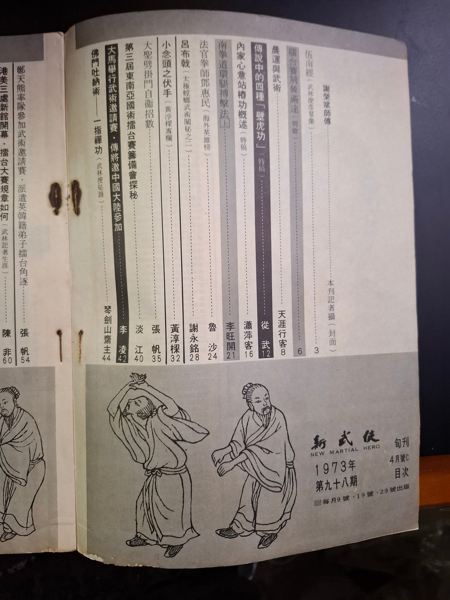 新武俠 98期