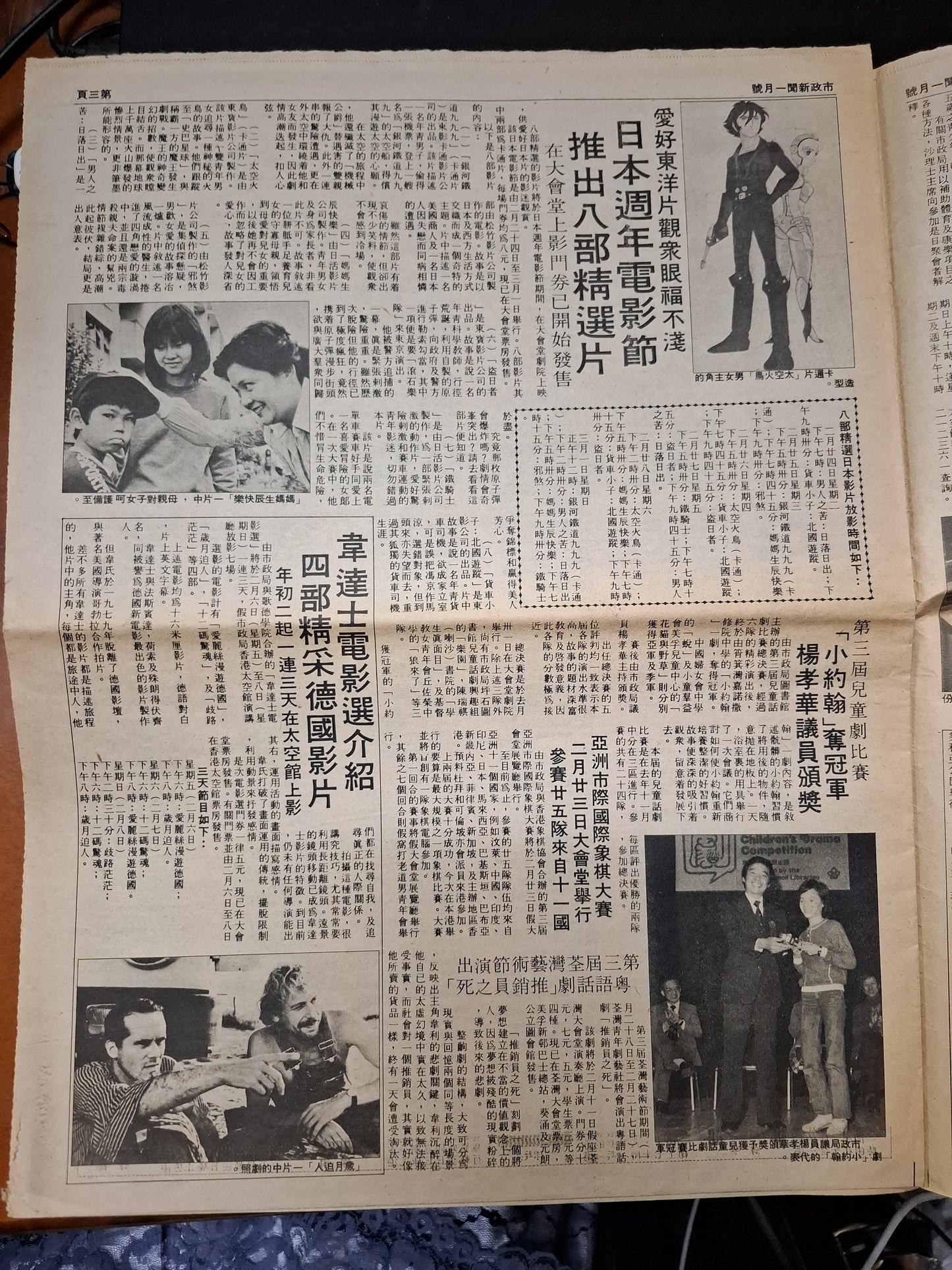 市政新聞 82期 1981年1月