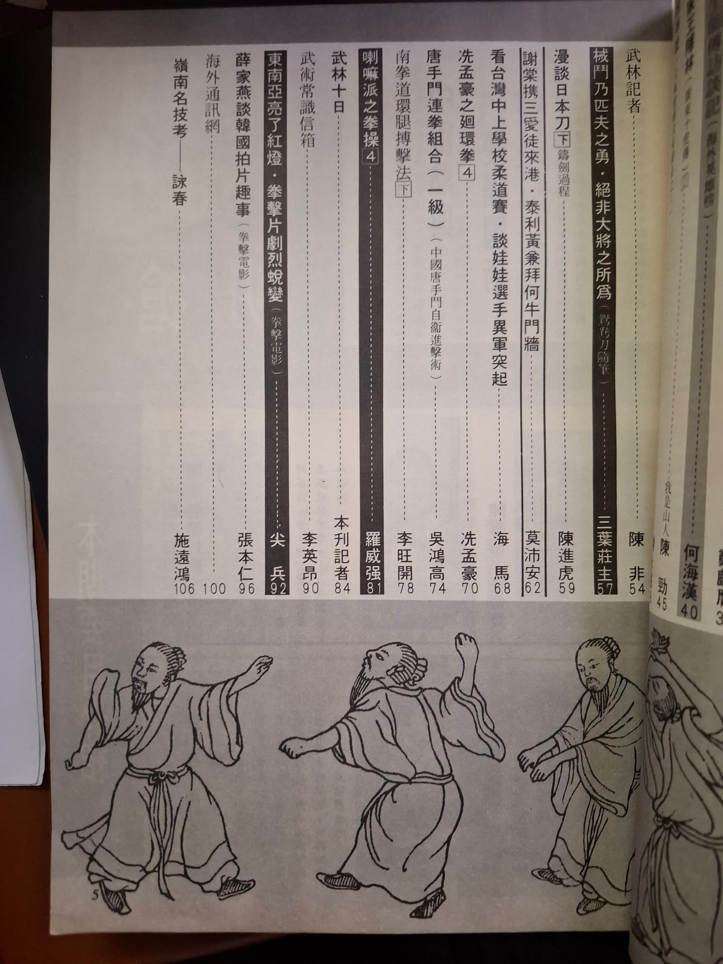 新武俠 99期