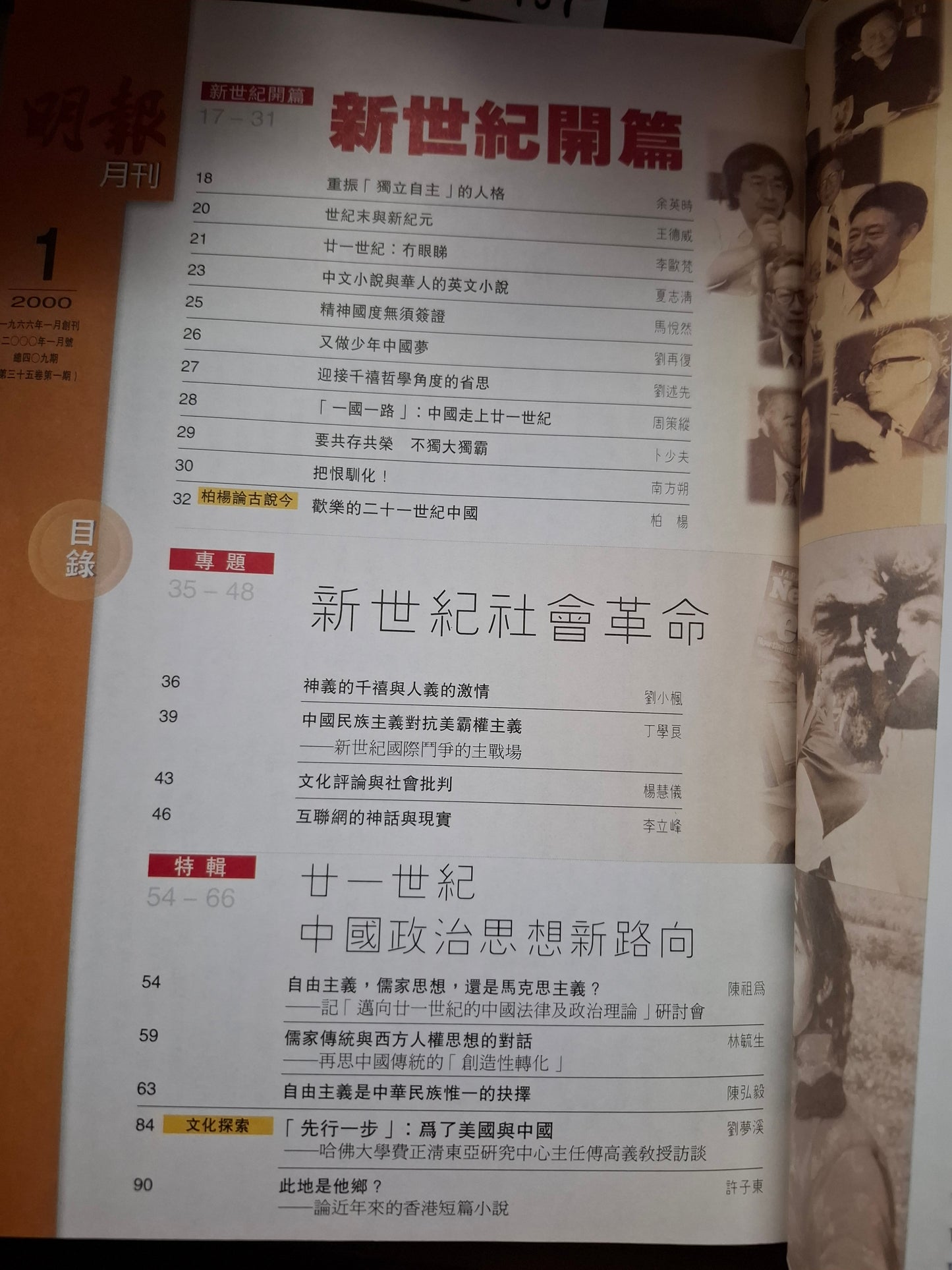 明報月刊 總四零九期
