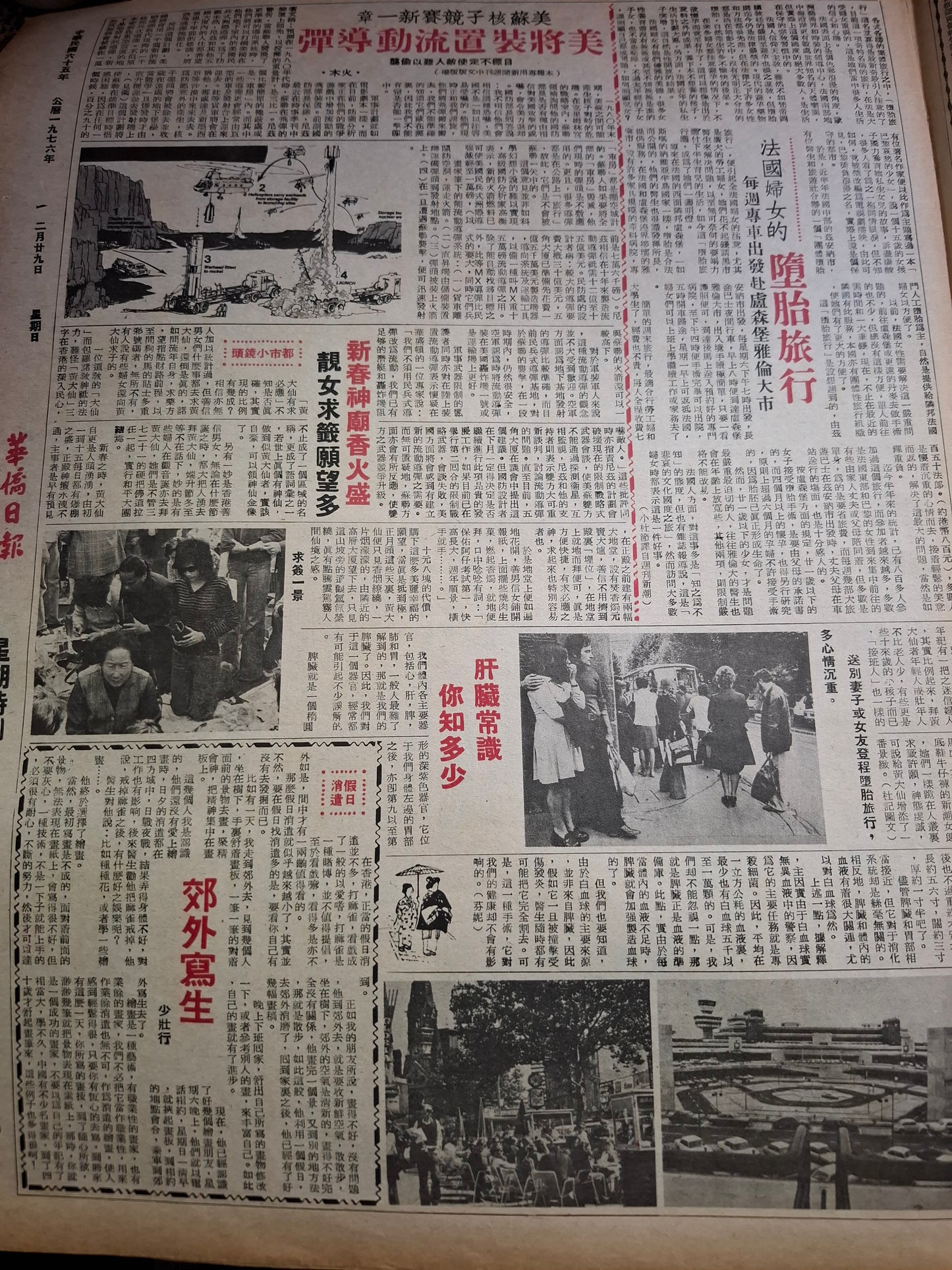 華僑日報1976年2月29日