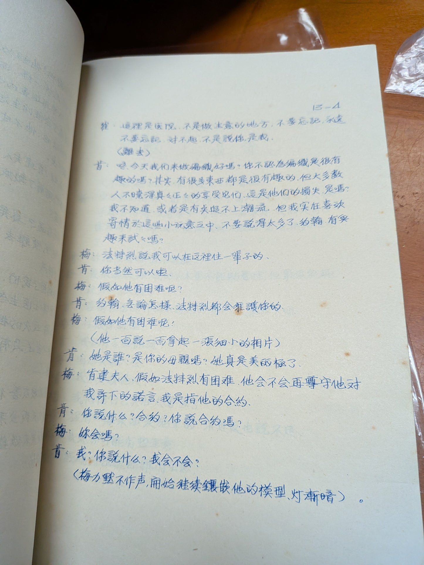 象人 劇本 鍾景輝導演 市政局香港話劇團