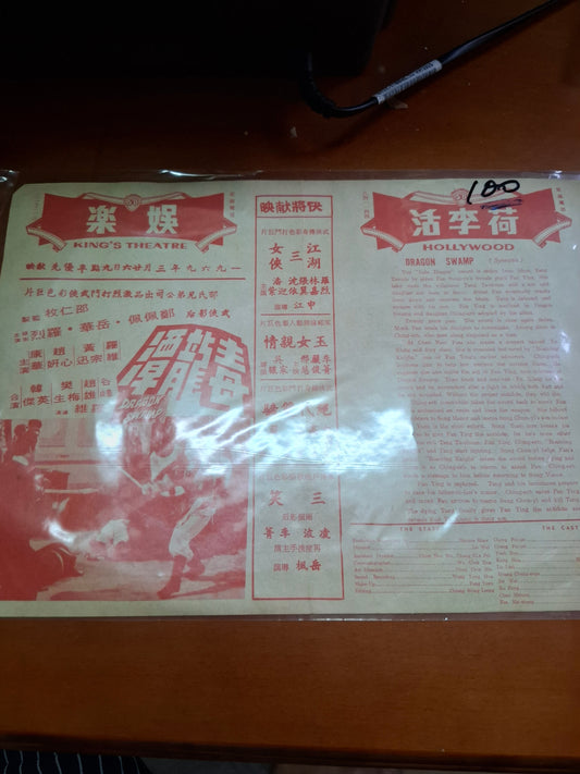 毒龍潭 鄭佩佩 岳華 荷李活娛樂