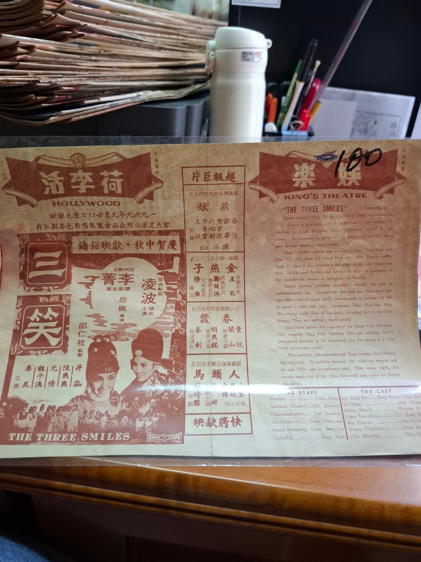 三笑 荷李活戲院 香港電影宣傳街招
