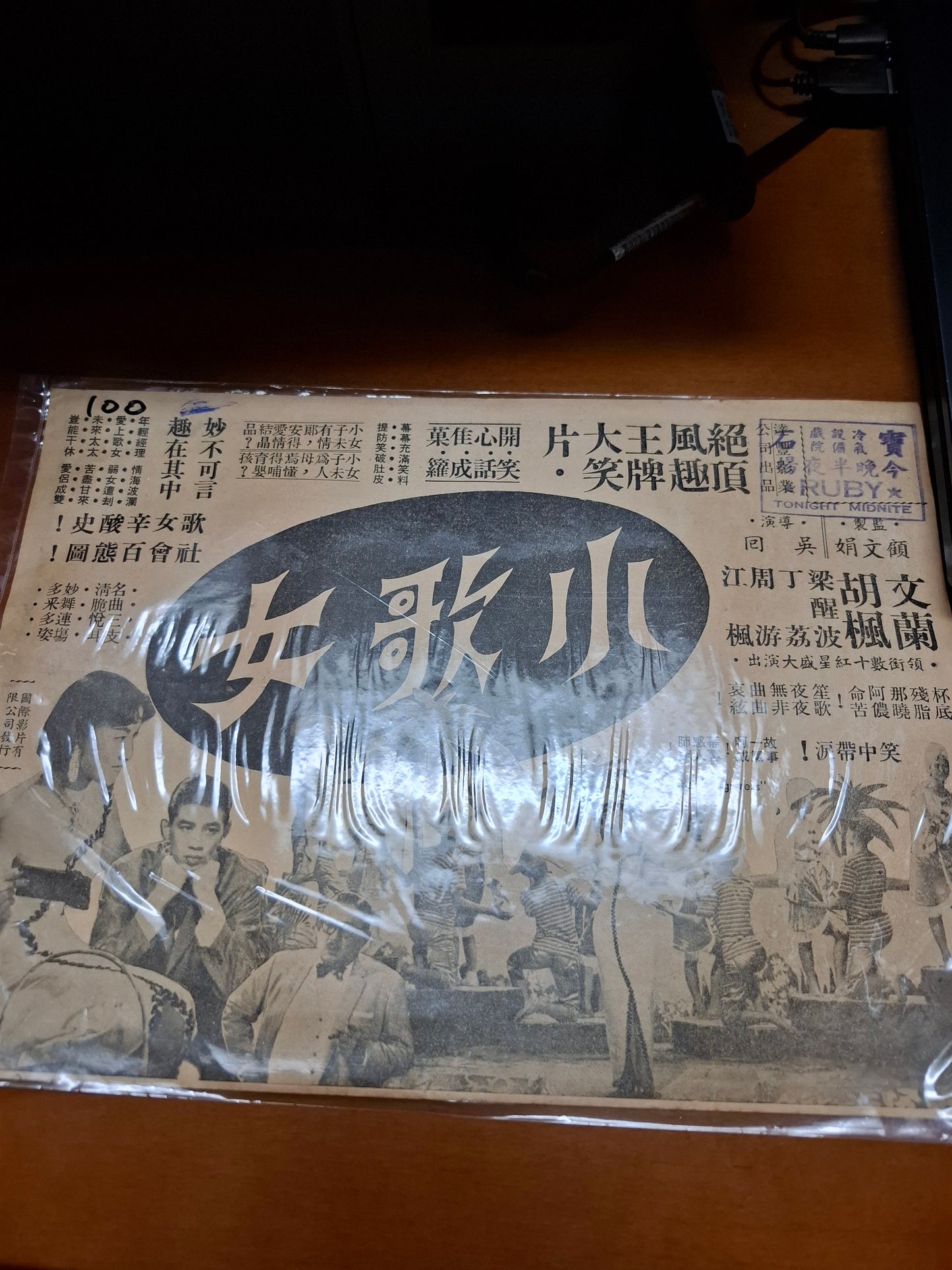 小歌女 文蘭 胡楓