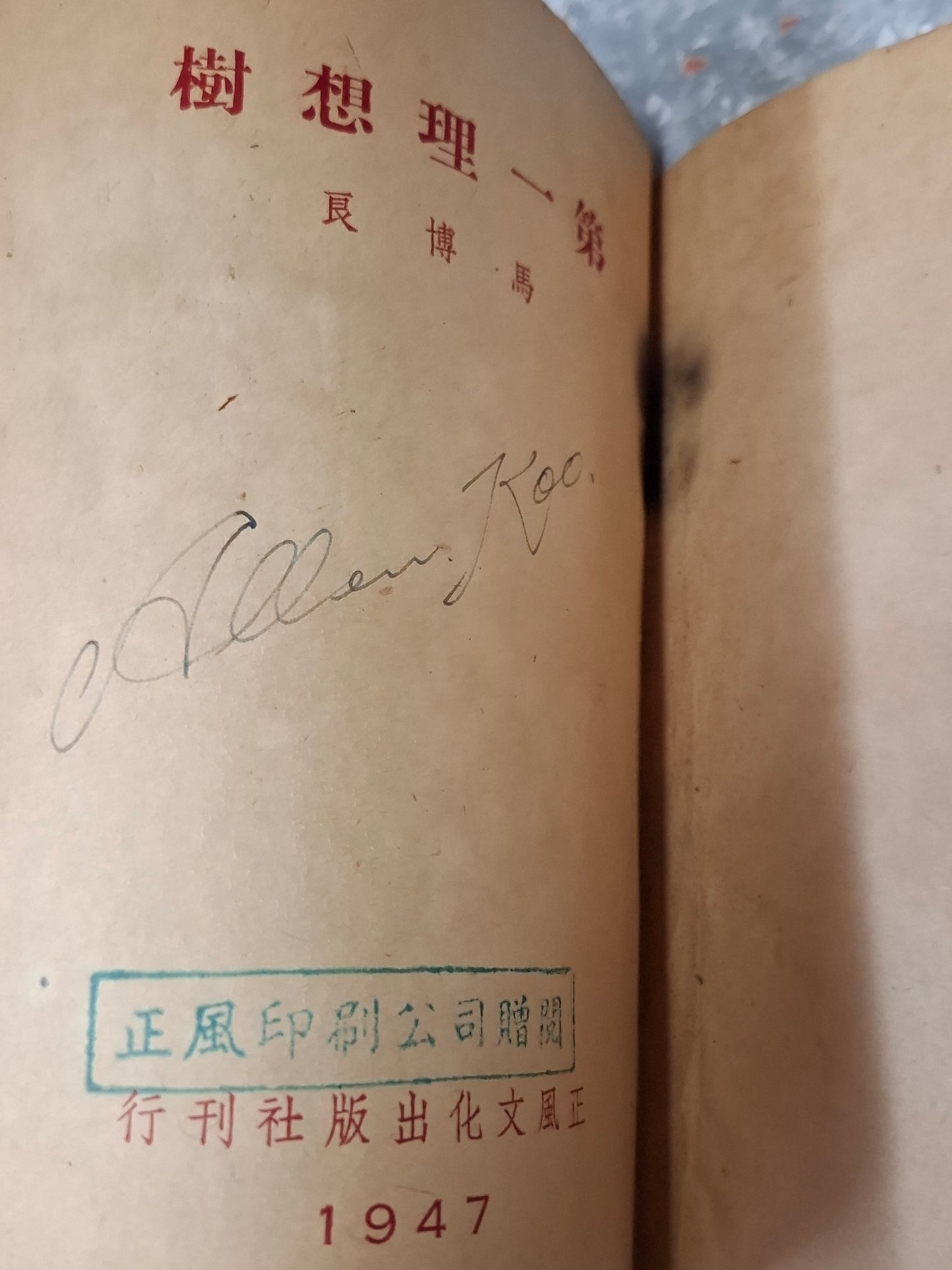 馬博良《第一理想樹》