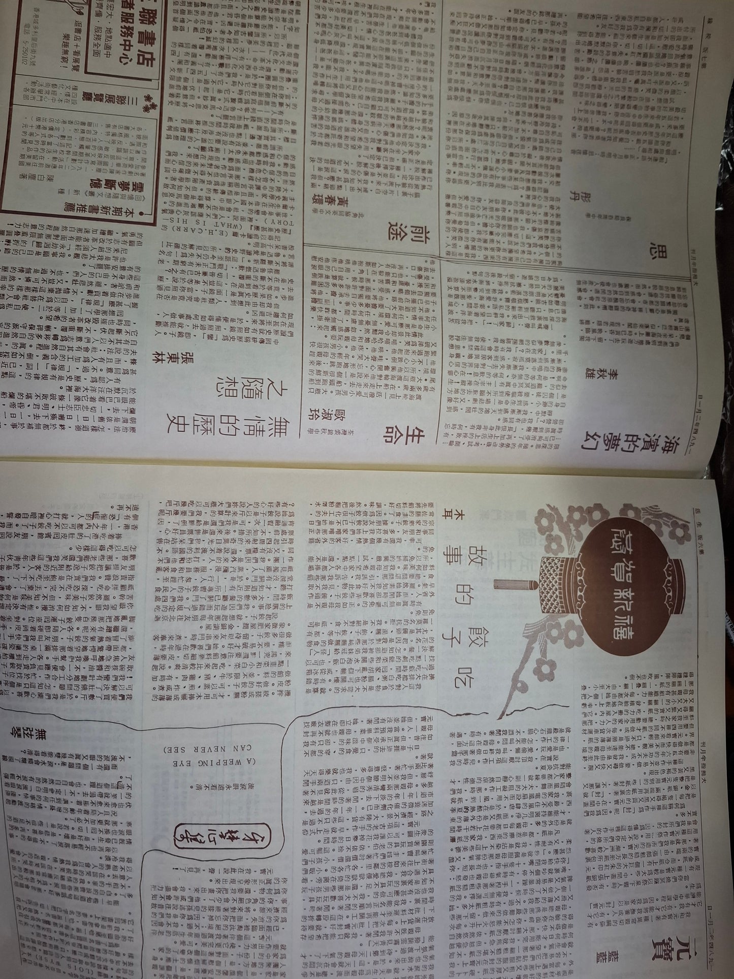 大拇指半月刊 第187期