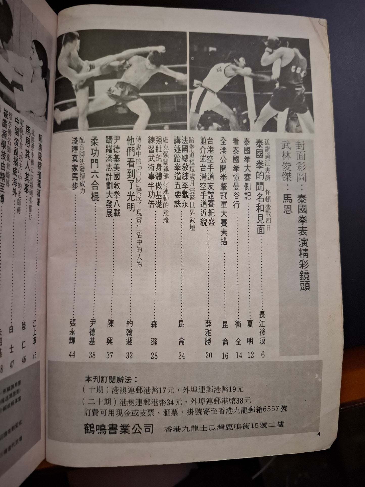 當代武壇 35期