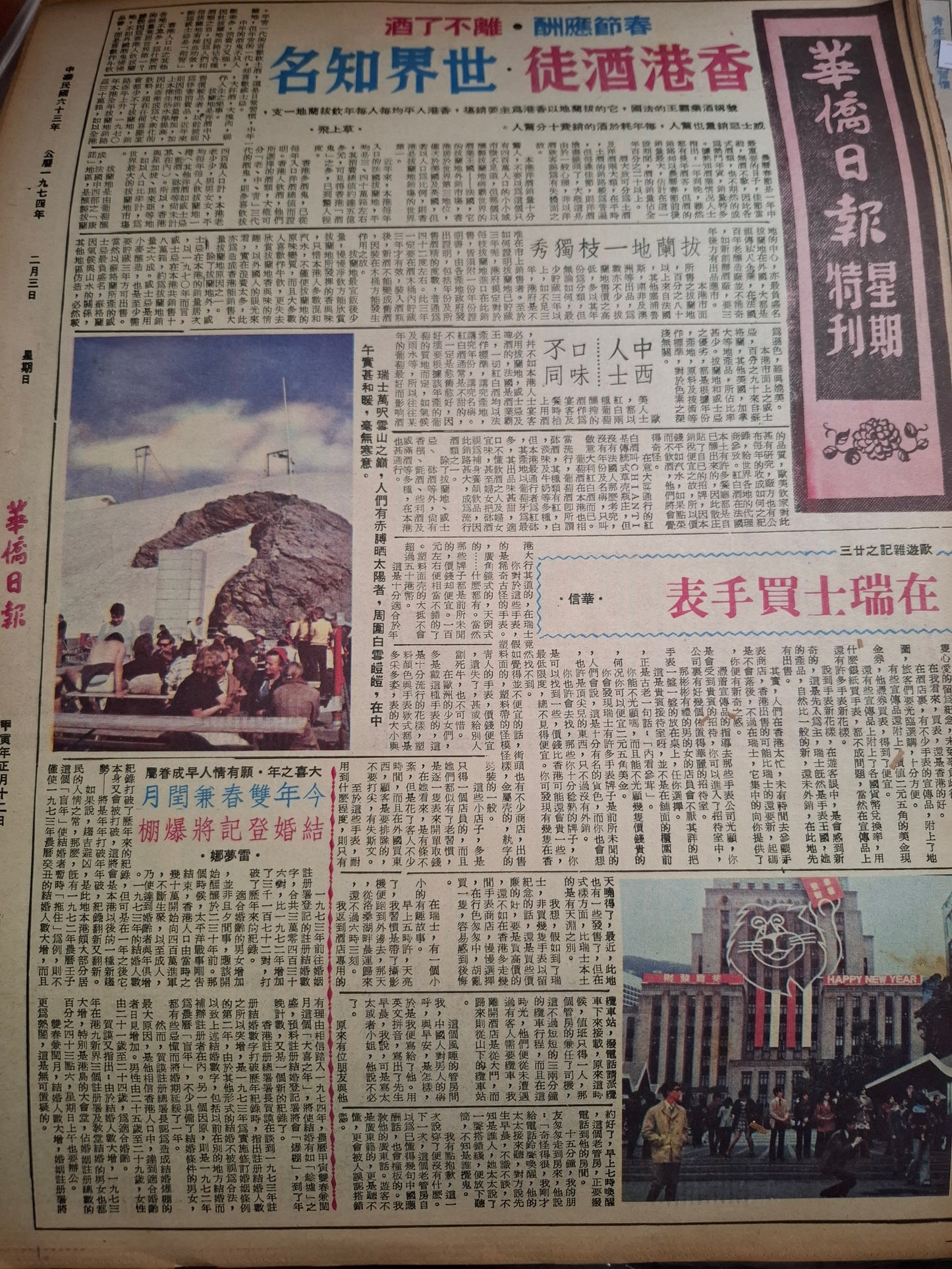 華僑日報1974年2月3日
