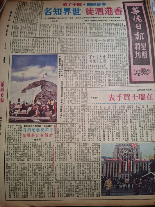 華僑日報1974年2月3日