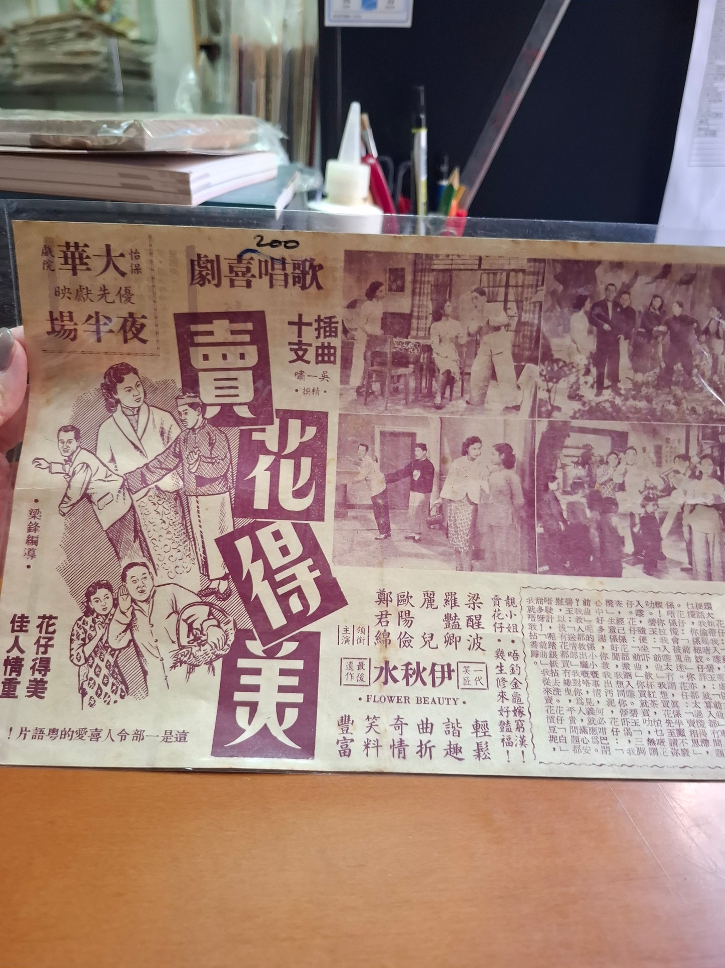 賣花得美  大華戲院  香港電影宣傳街招