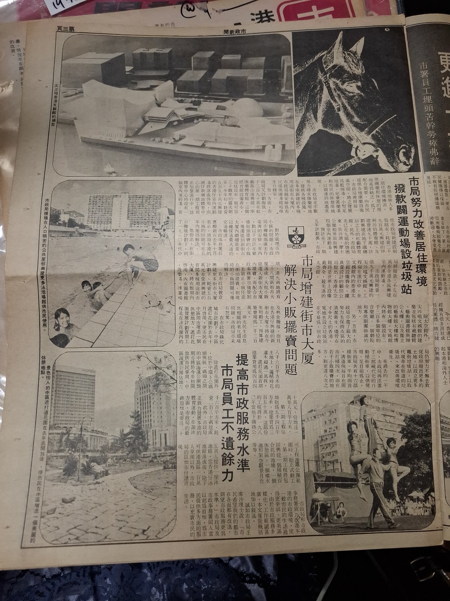 市政新聞 58期 1979年1月
