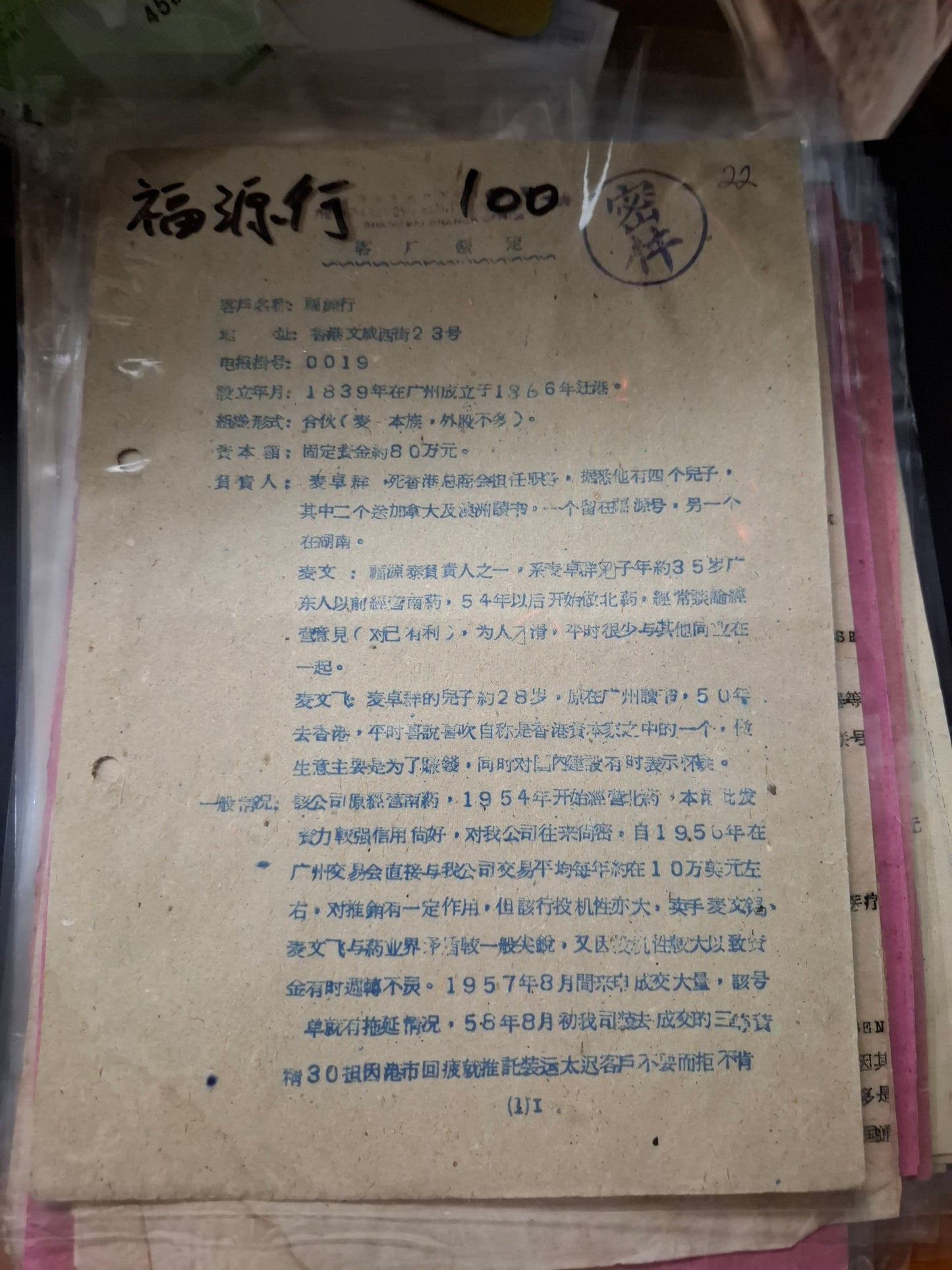 福源行 客戶鑑定