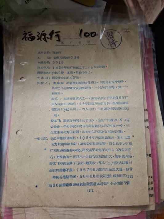 福源行 客戶鑑定