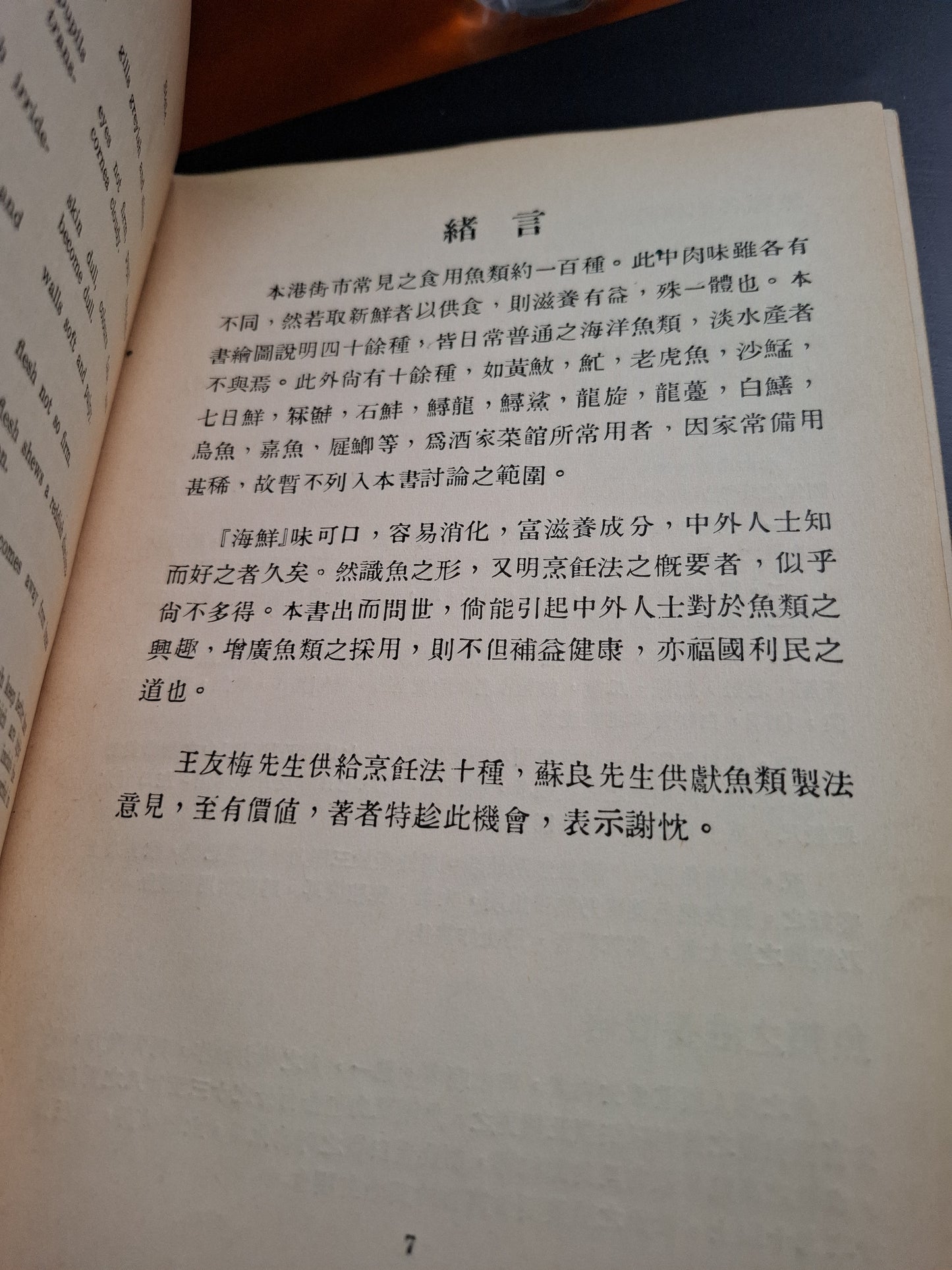香港食用魚類圖誌 Common Marine Food fishes of Hong Kong 香樂思 GAC HERKLOTS