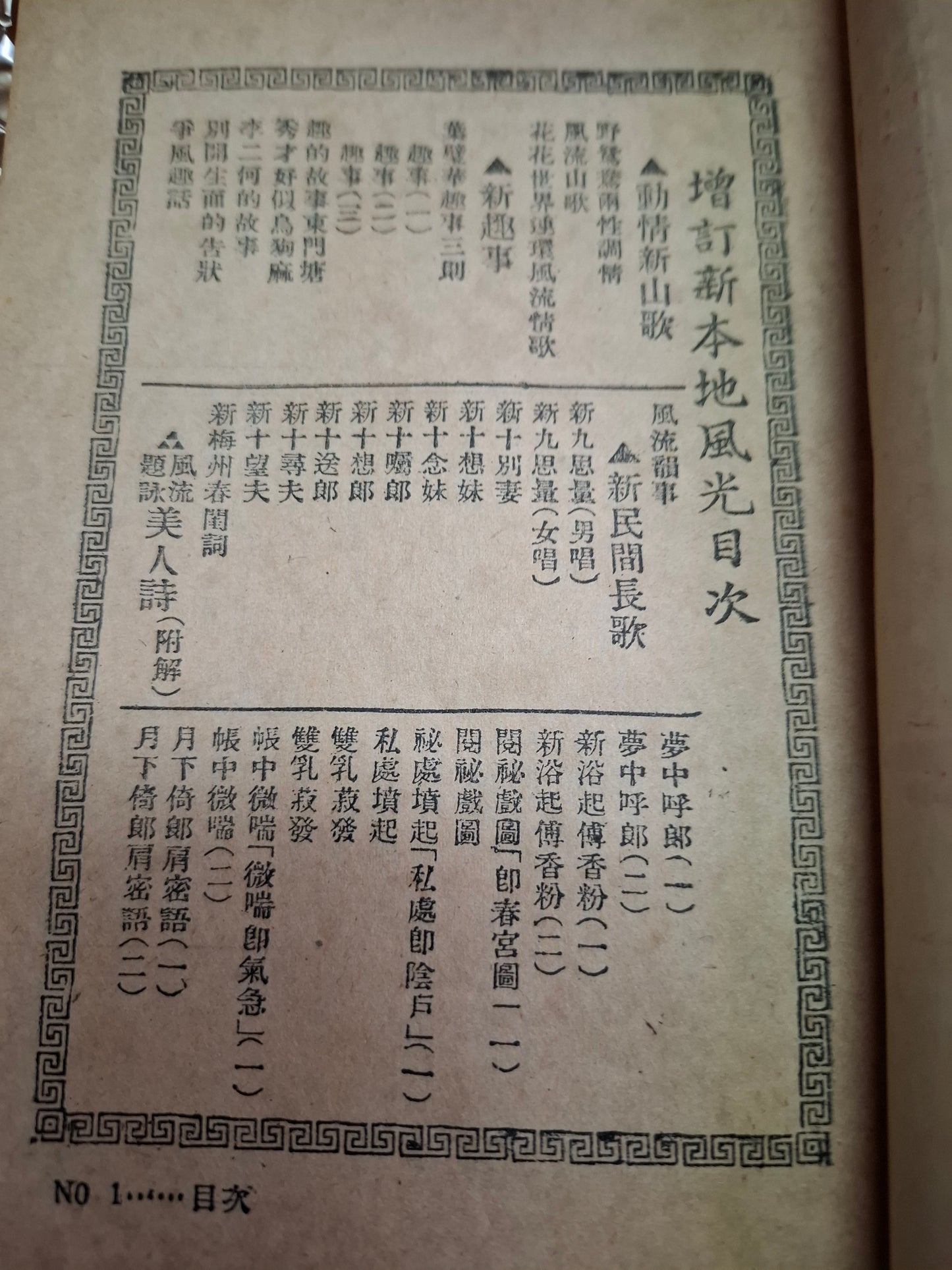 新本地風光  廣東民歌 1949年梅縣柳風社