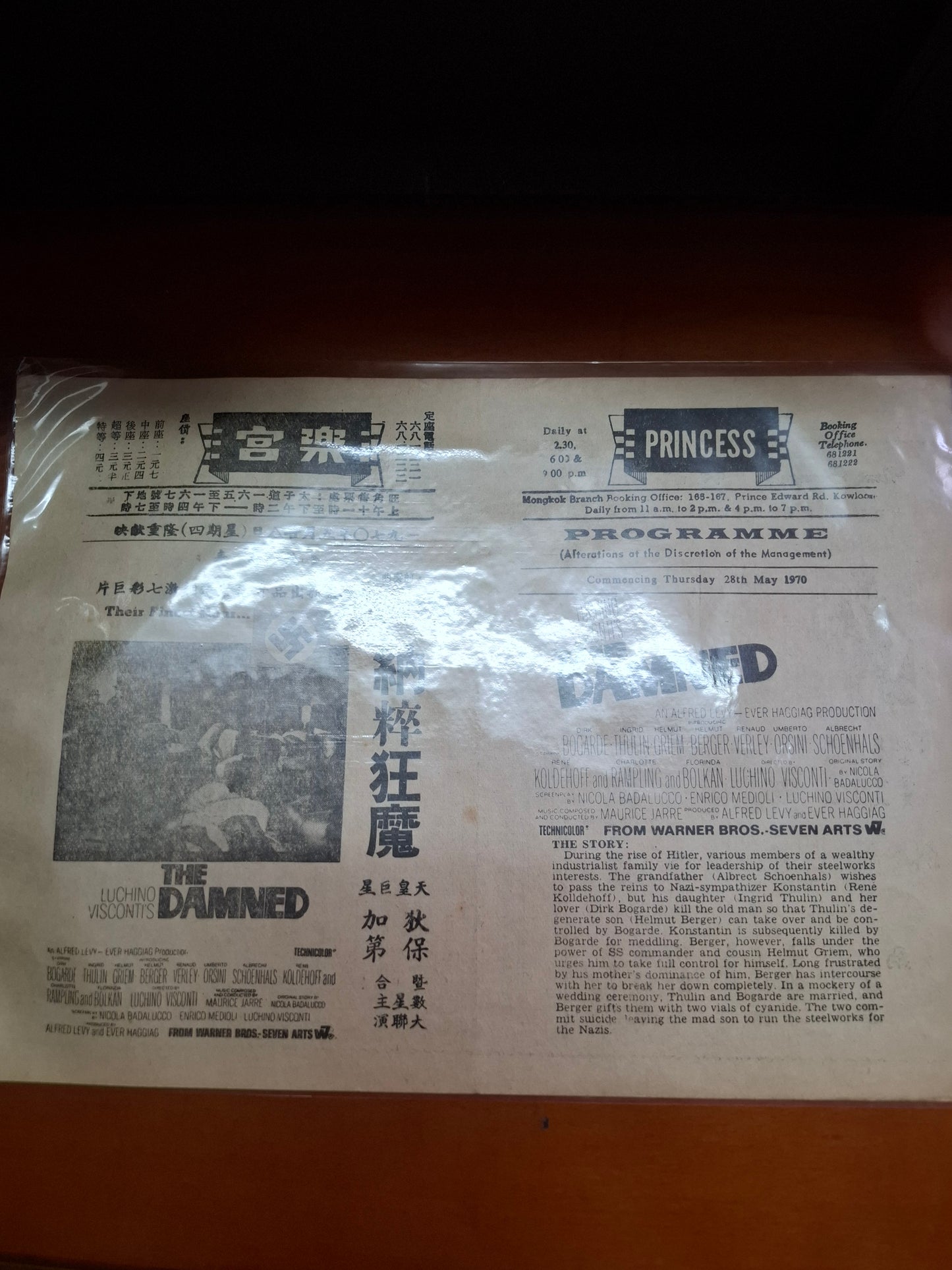 納粹狂魔 樂宮戲院