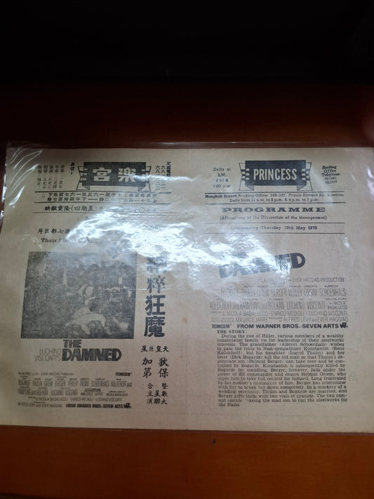 納粹狂魔 樂宮戲院