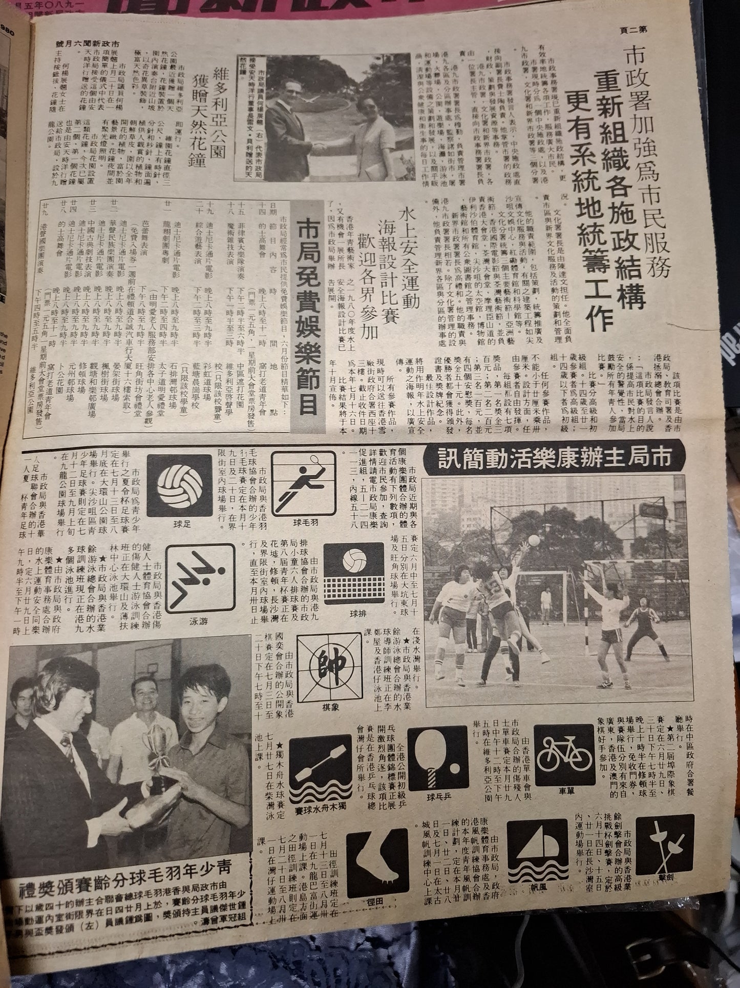 市政新聞 75期 1980年6月