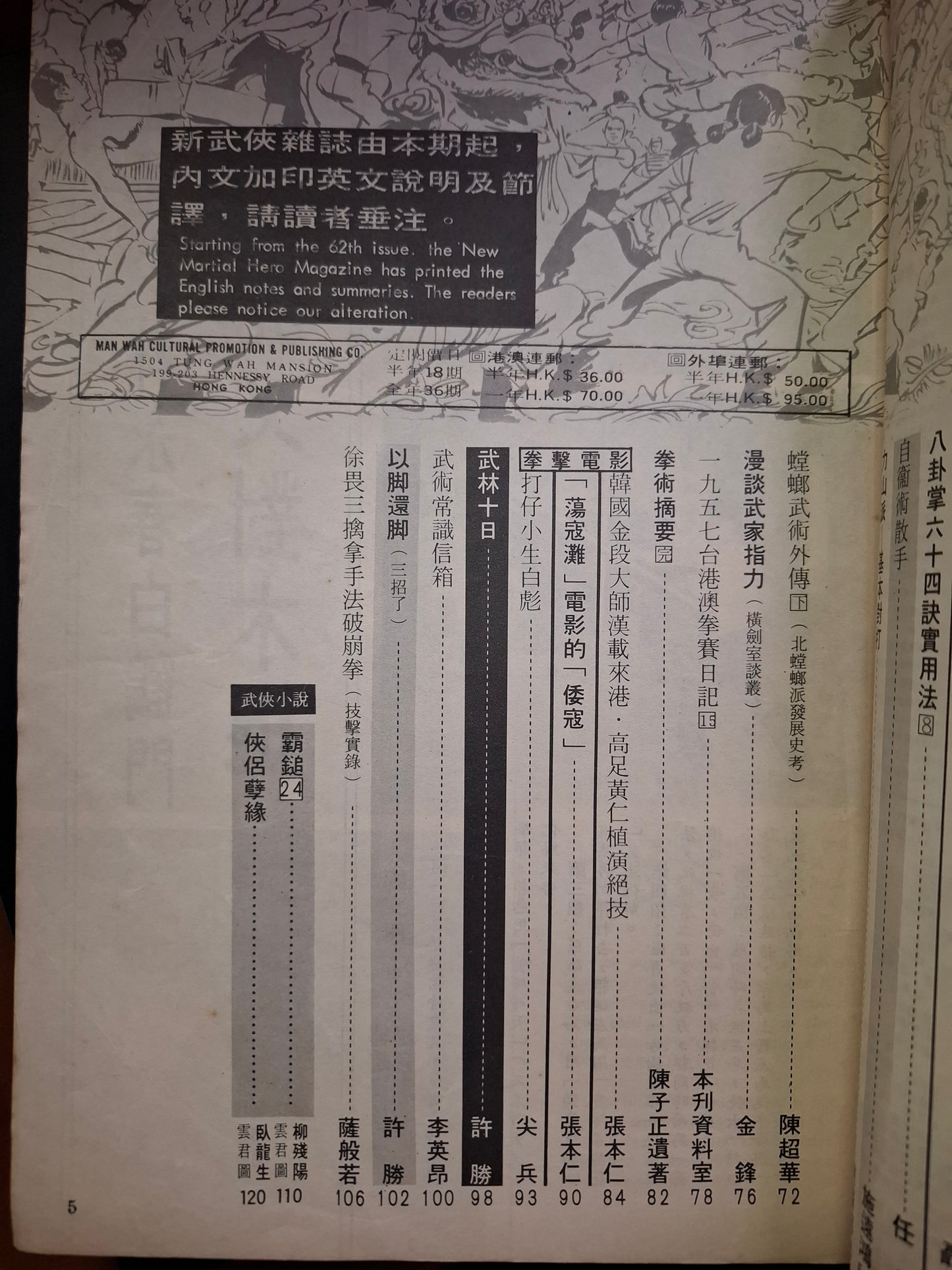 新武俠 63期