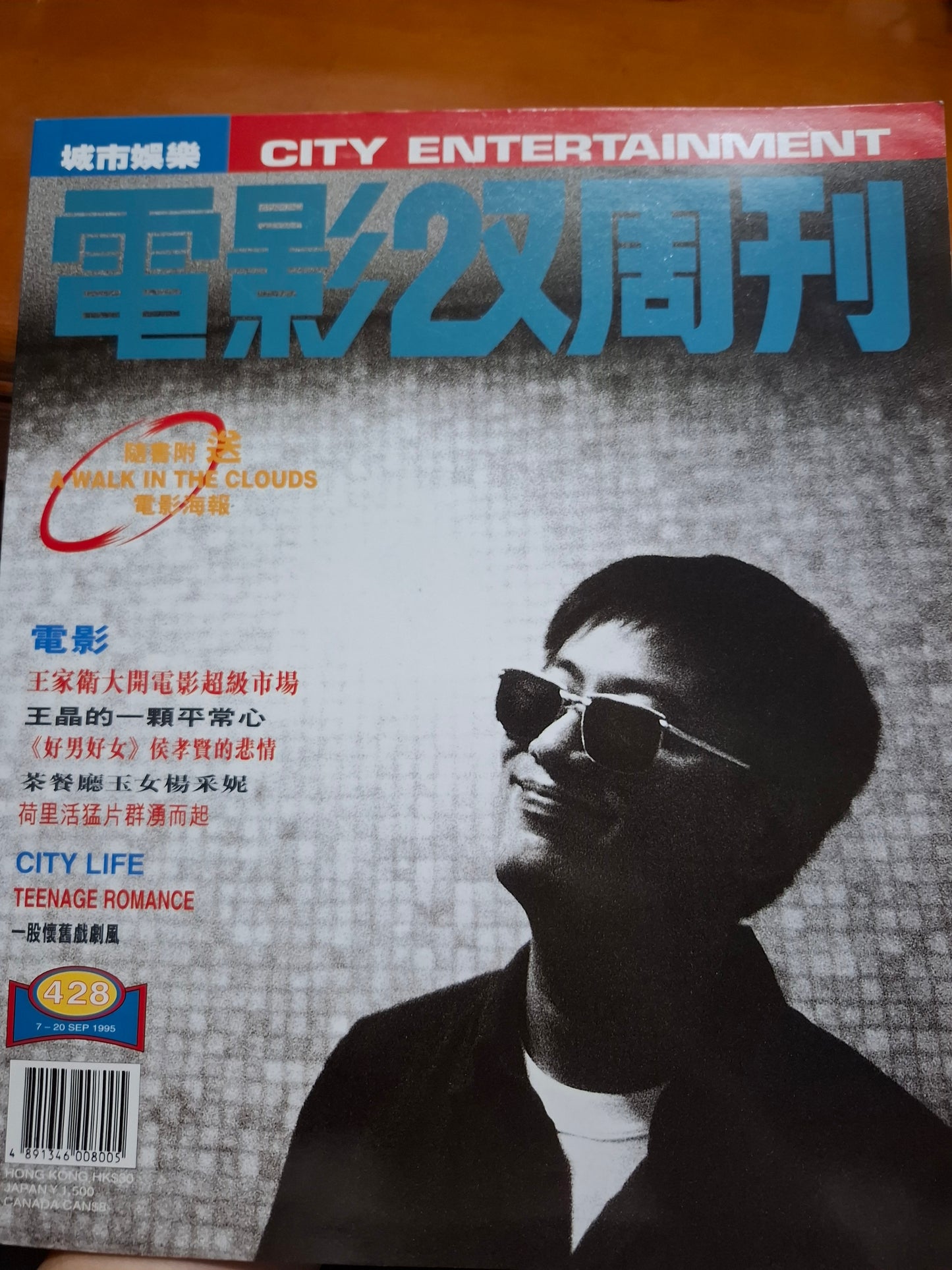 電影雙週刊 428期 王家衞