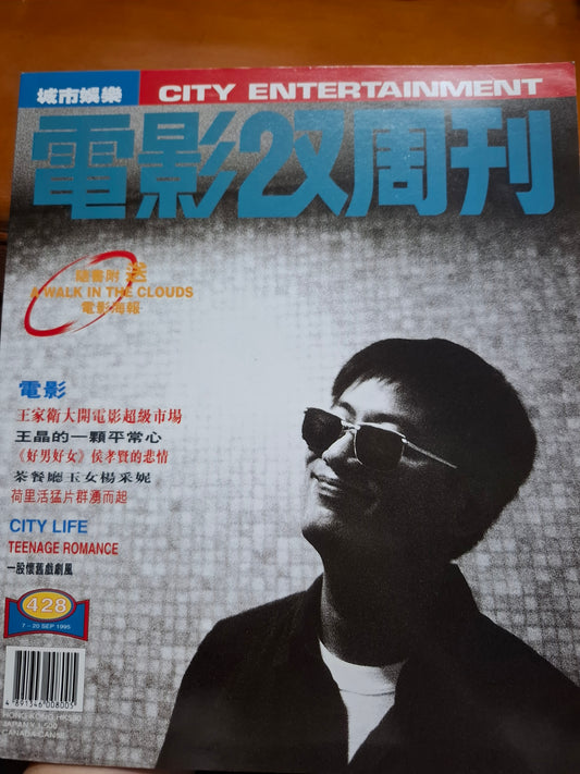 電影雙週刊 428期 王家衞