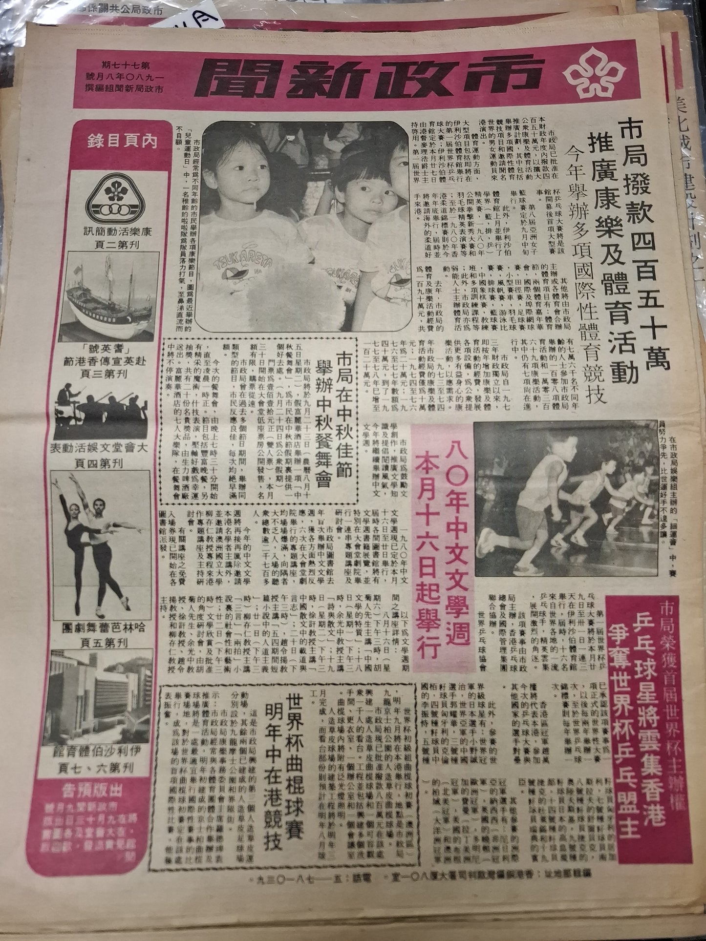 市政新聞 77期 1980年8月