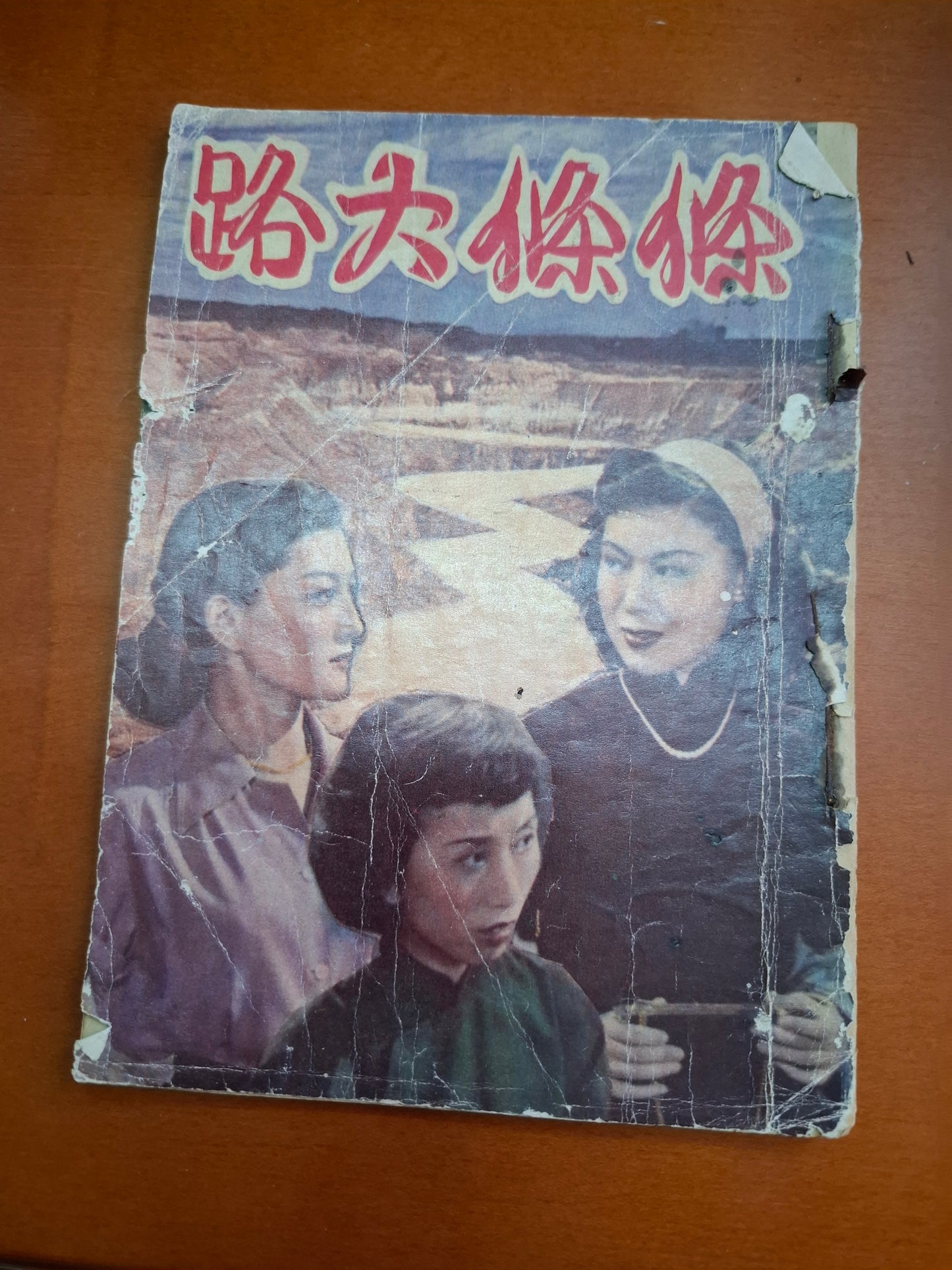 條條大路 歐陽莎菲