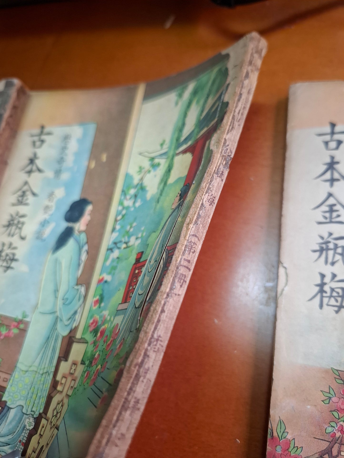 古本金瓶梅 1-3