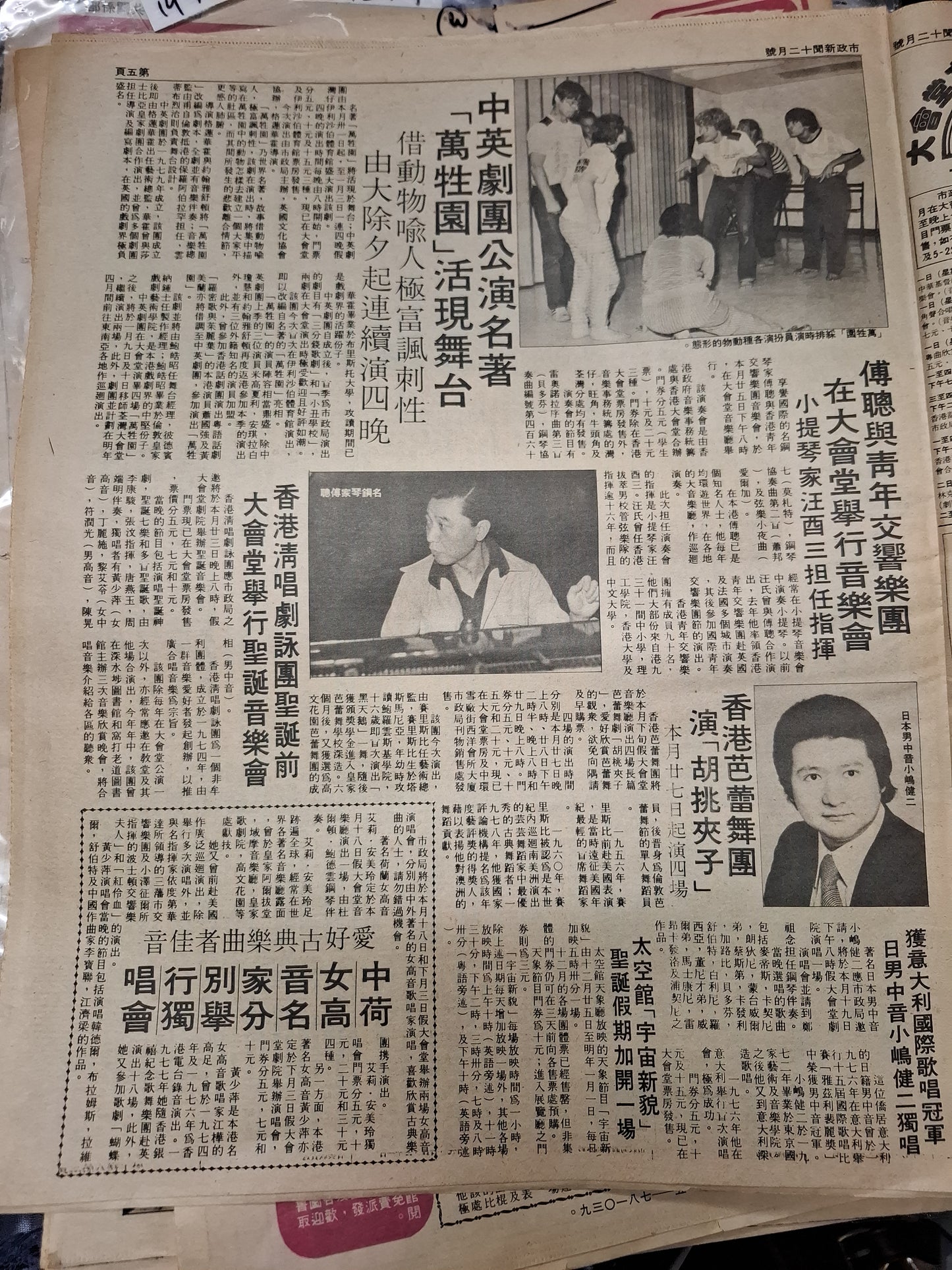 市政新聞 81期 1980年12月
