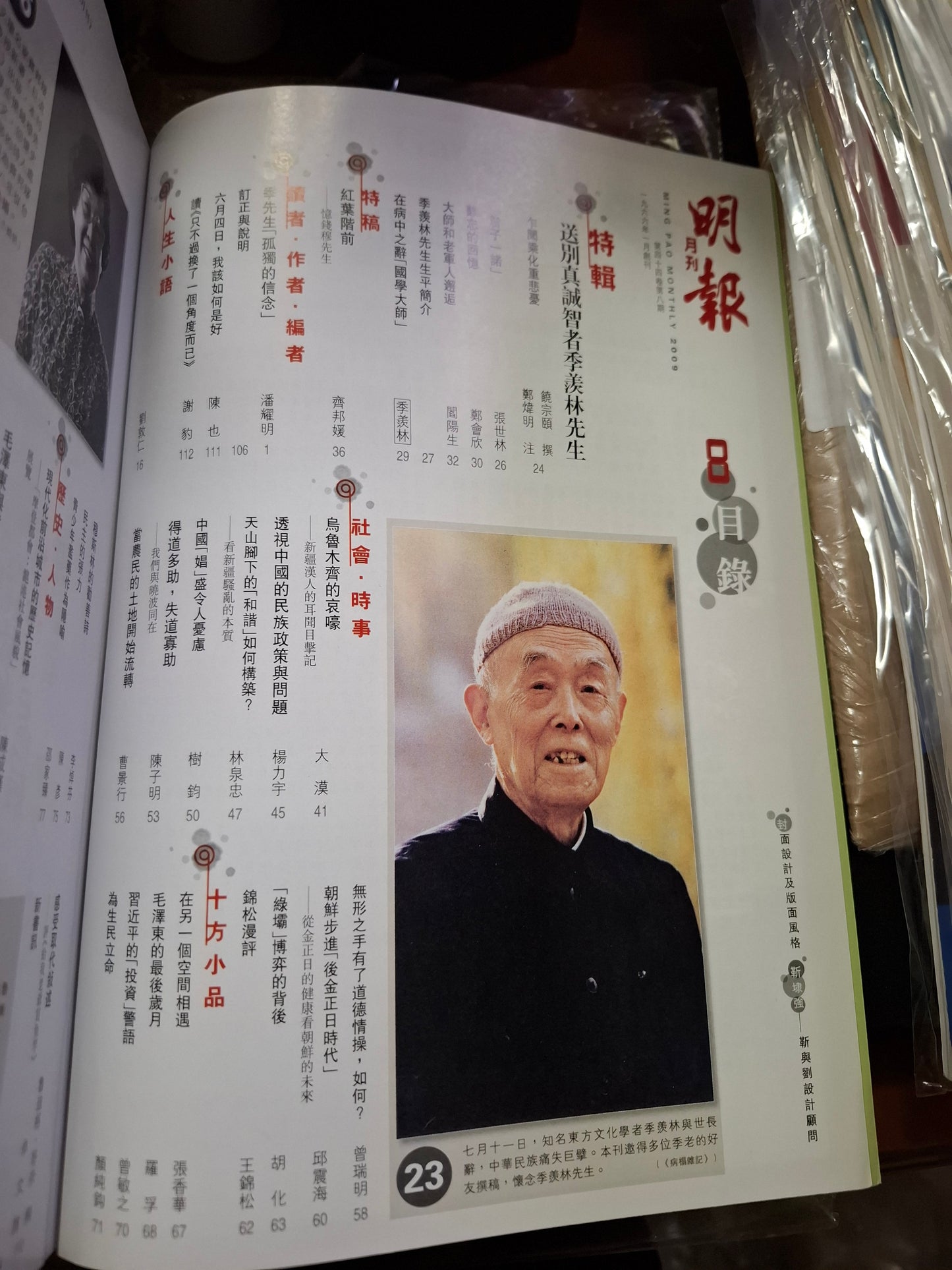 明報月刊 總五二四期