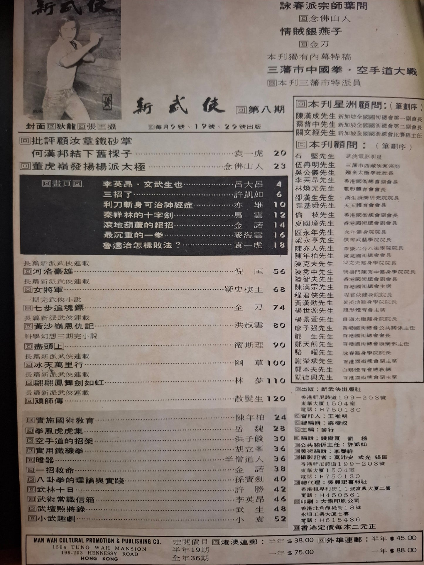 新武俠 8期