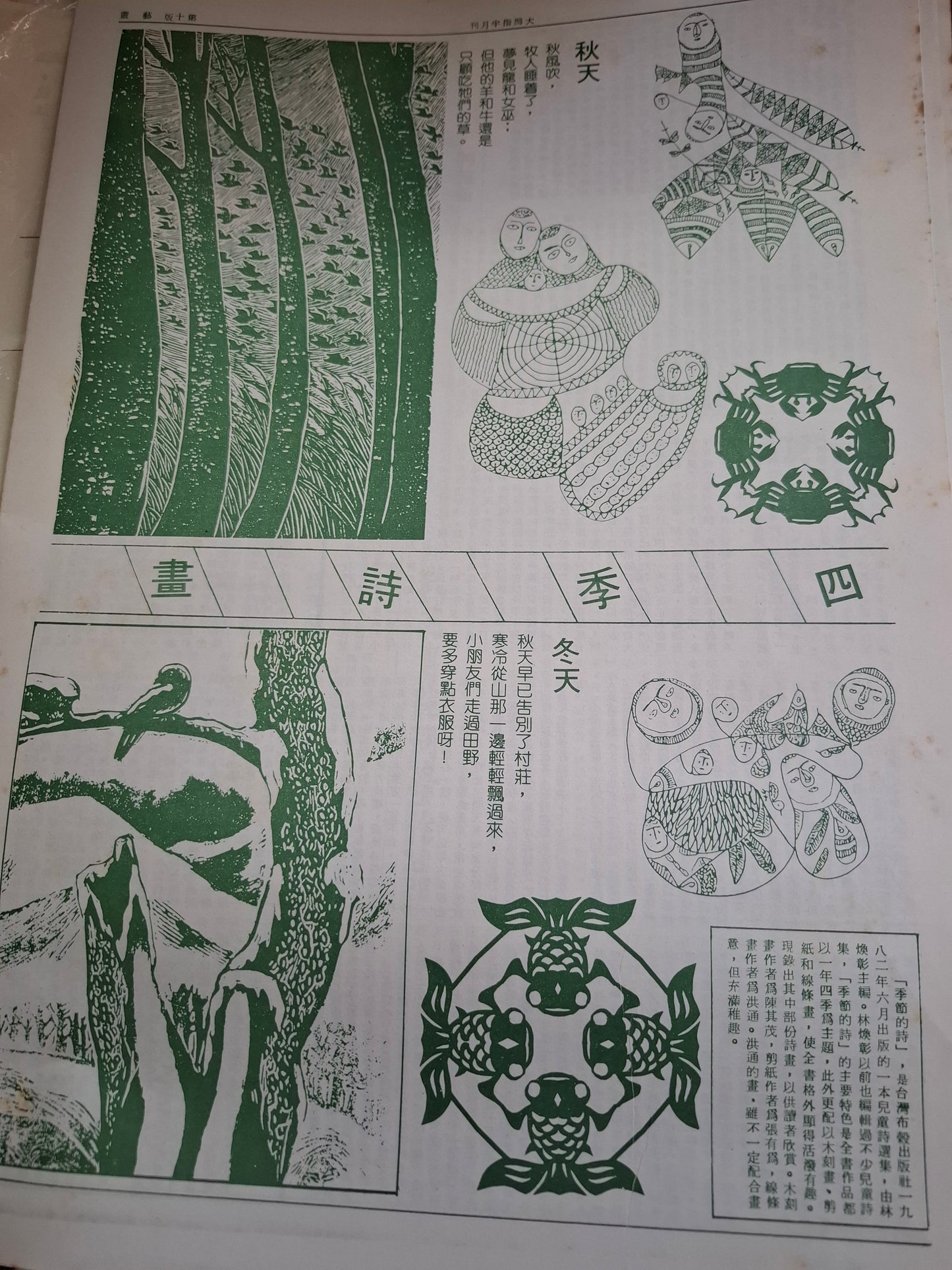 大拇指半月刊 第188期