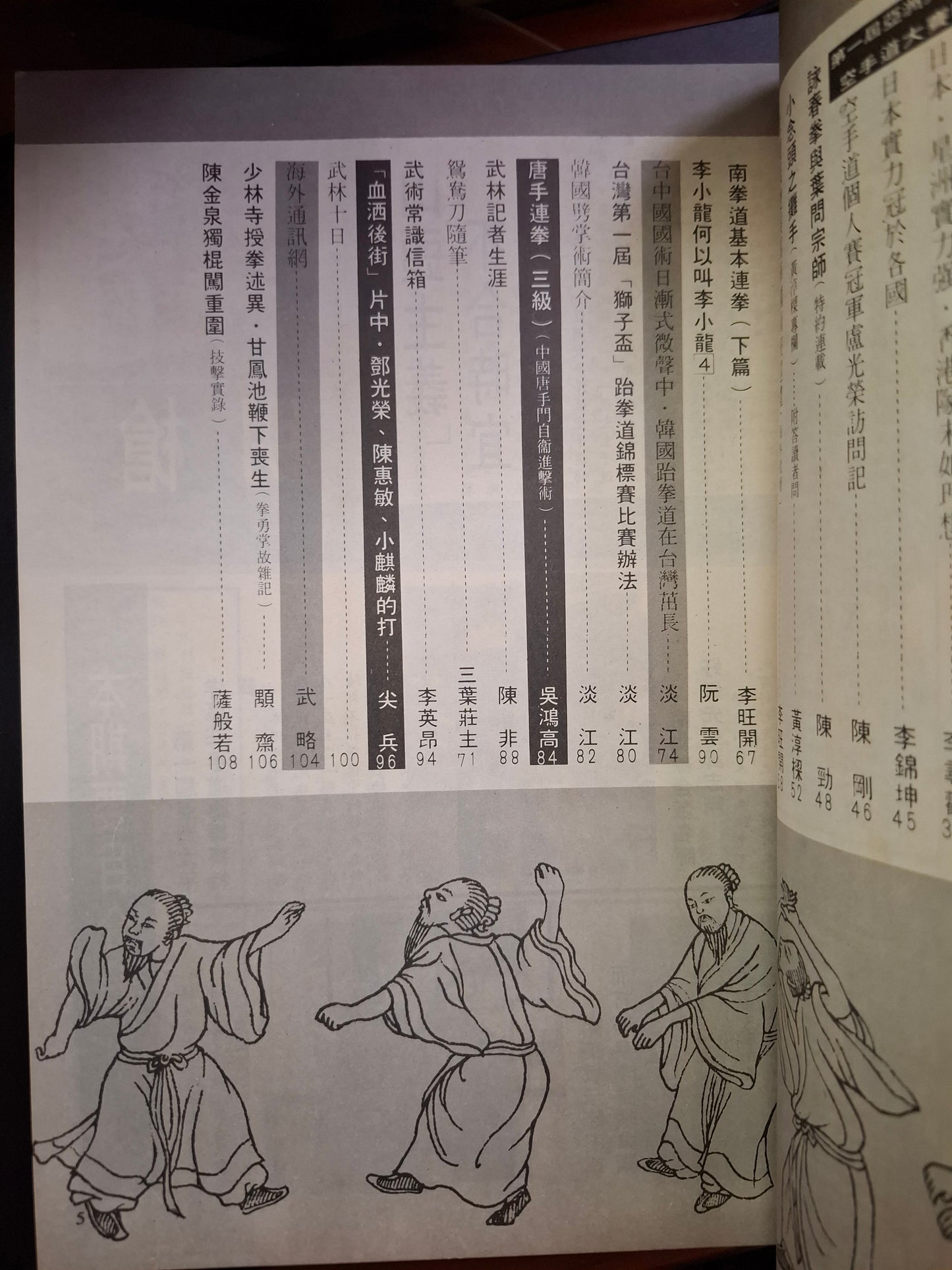 新武俠 94期