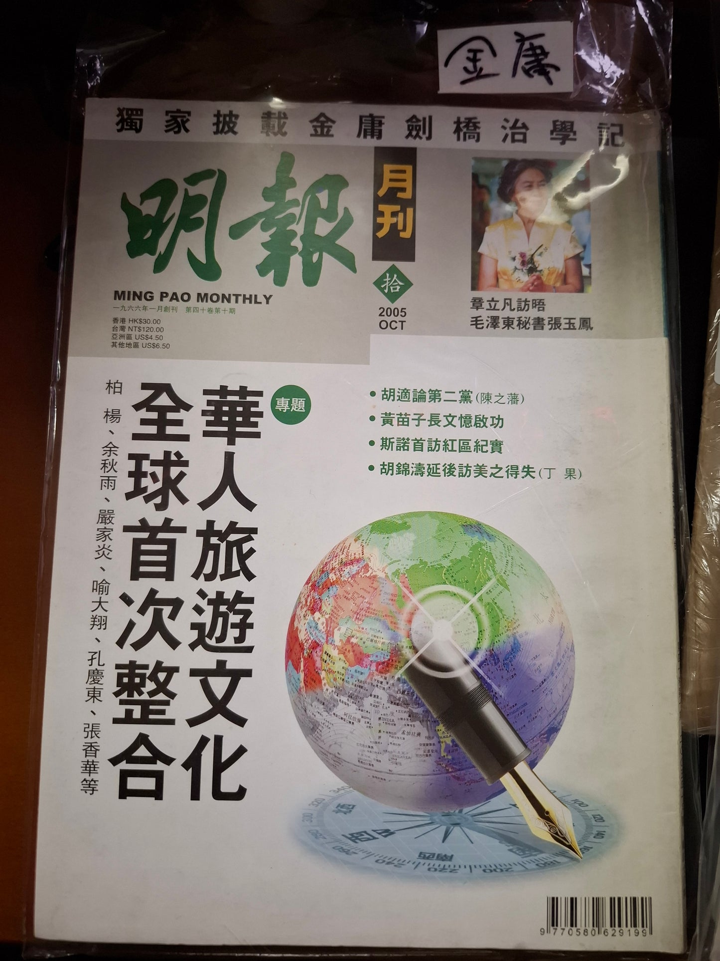 明報月刊 總四七八期