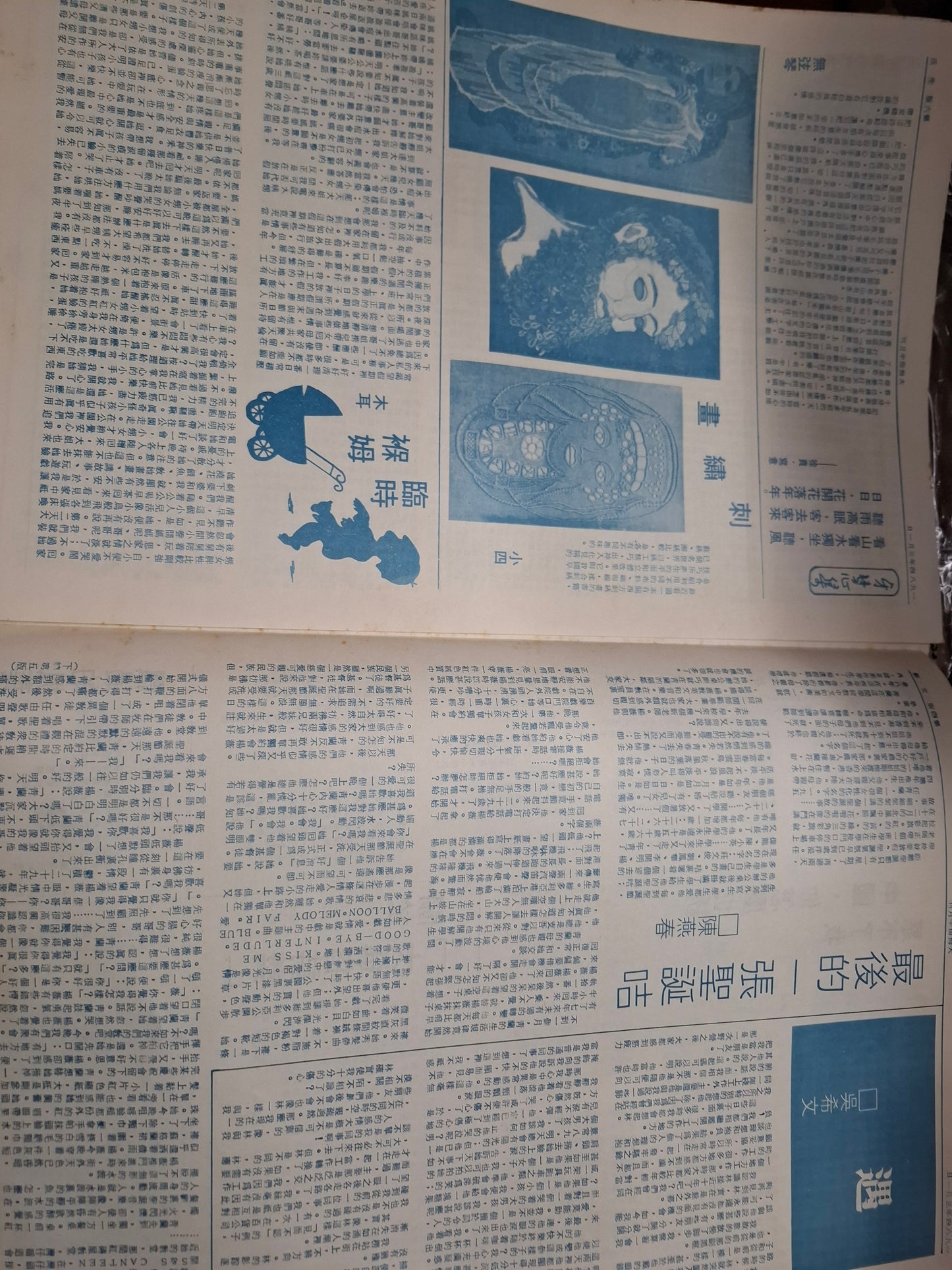大拇指半月刊 第189期