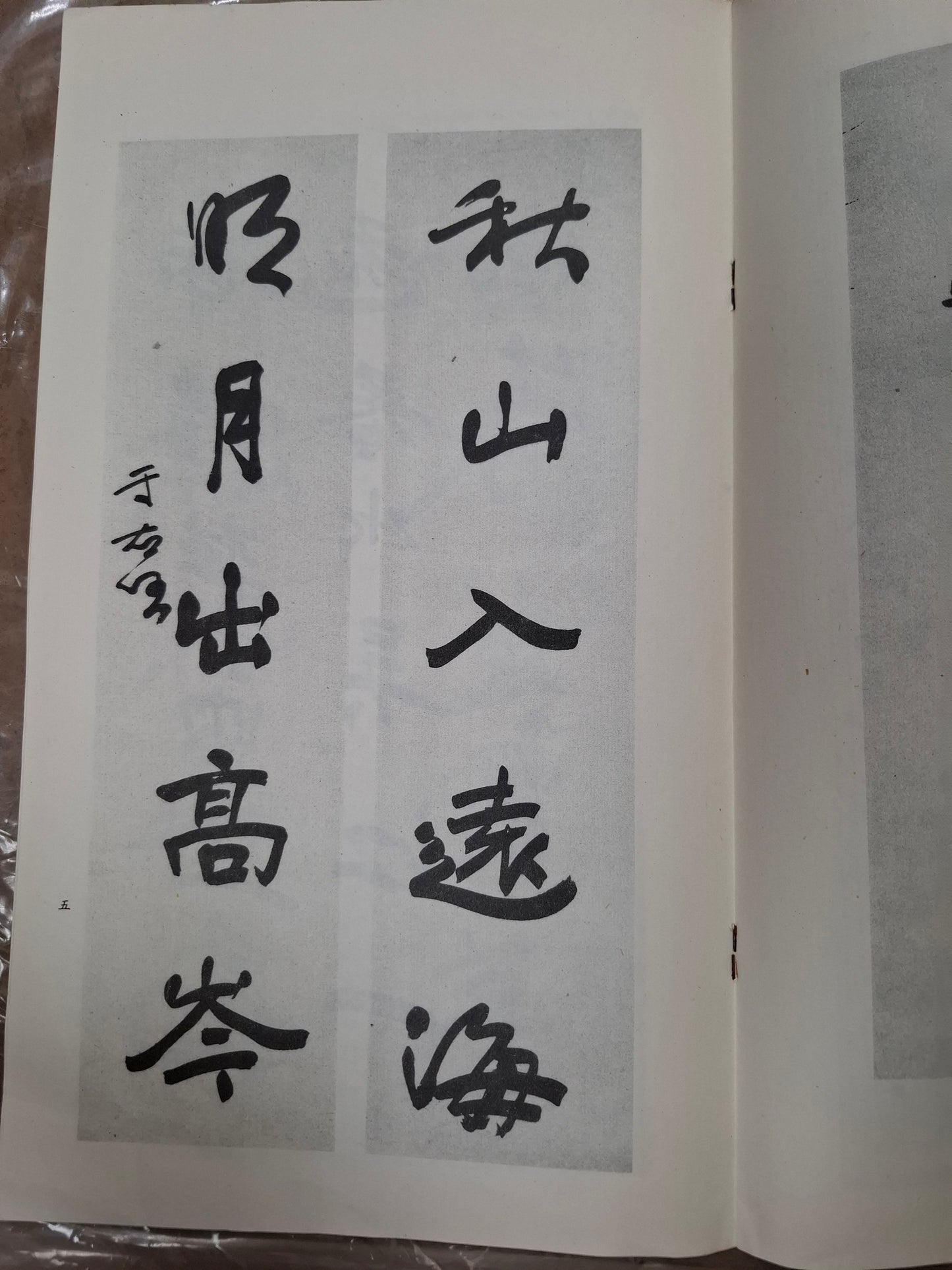 于右任墨寶
