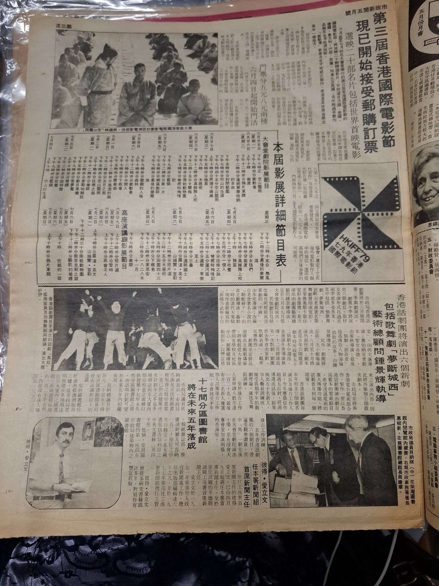 市政新聞 62期 1979年5月