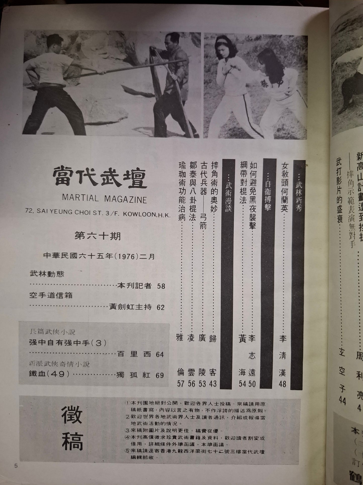 當代武壇 60期