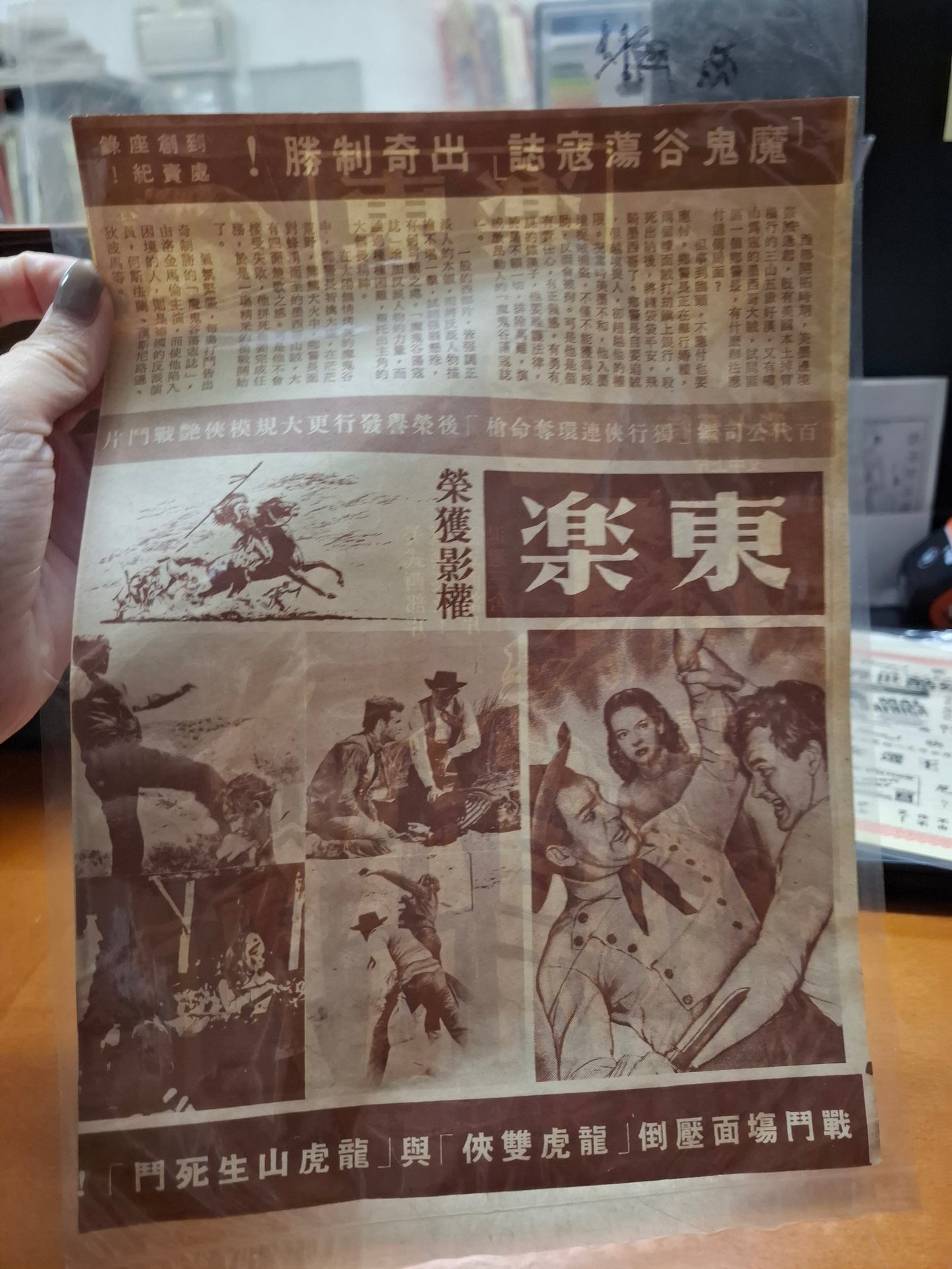 魔鬼谷蕩寇誌 東樂戲院 香港電影宣傳街招