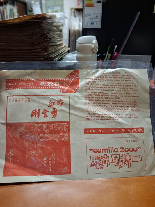 糊塗大將軍 麗聲戲院 香港電影宣傳街招