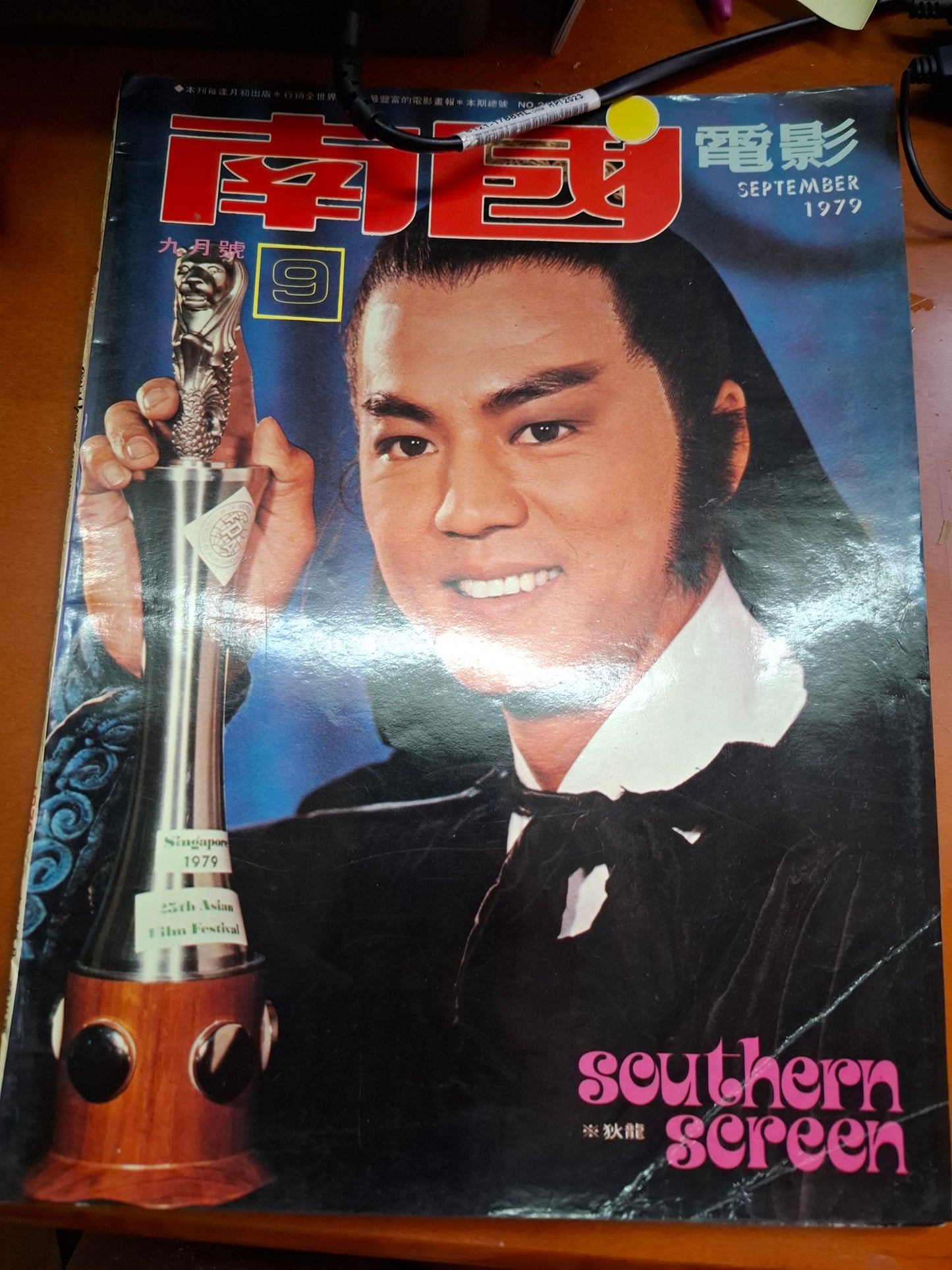 南國電影 258期