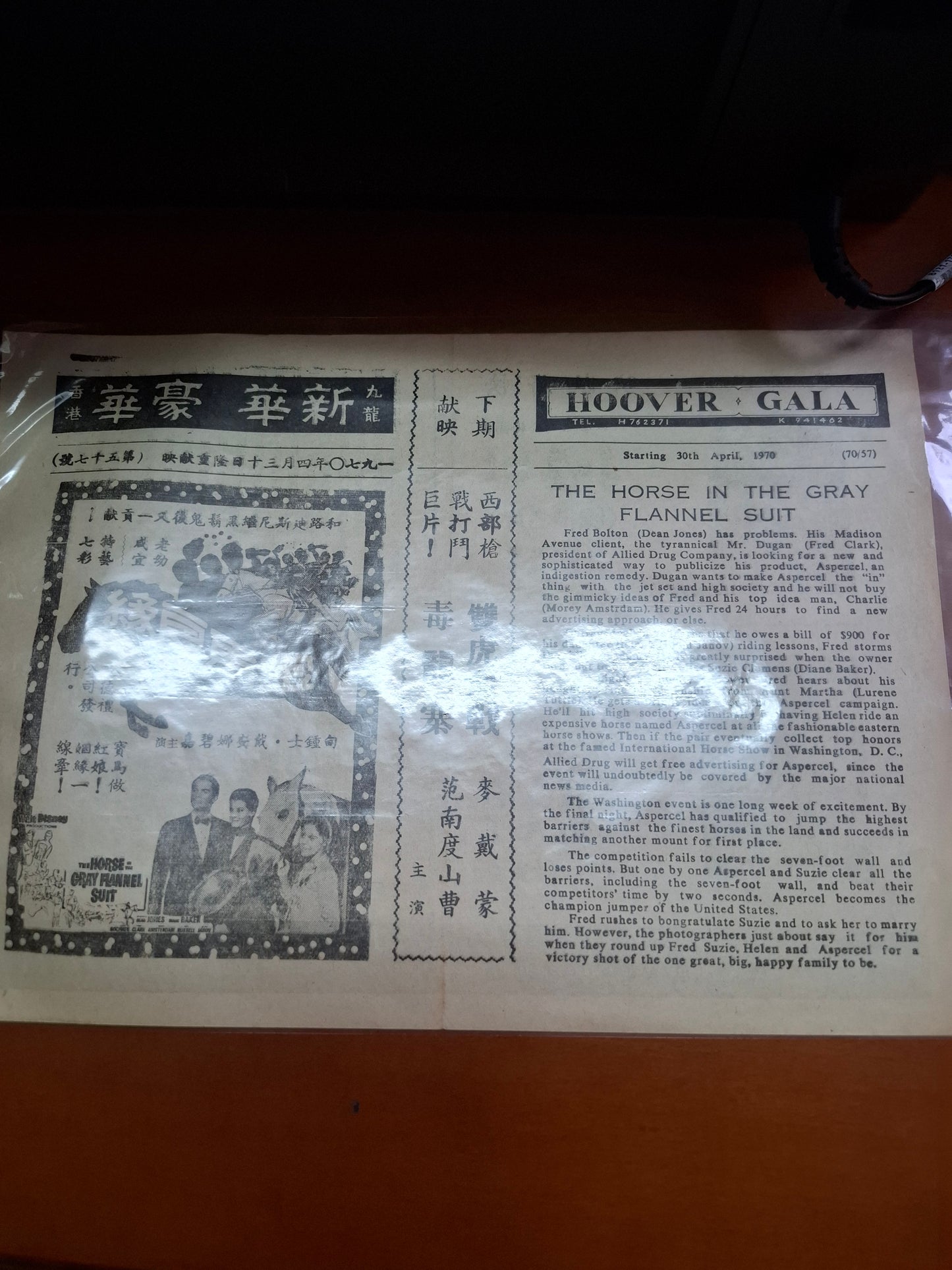 寶馬良緣 新華豪華戲院