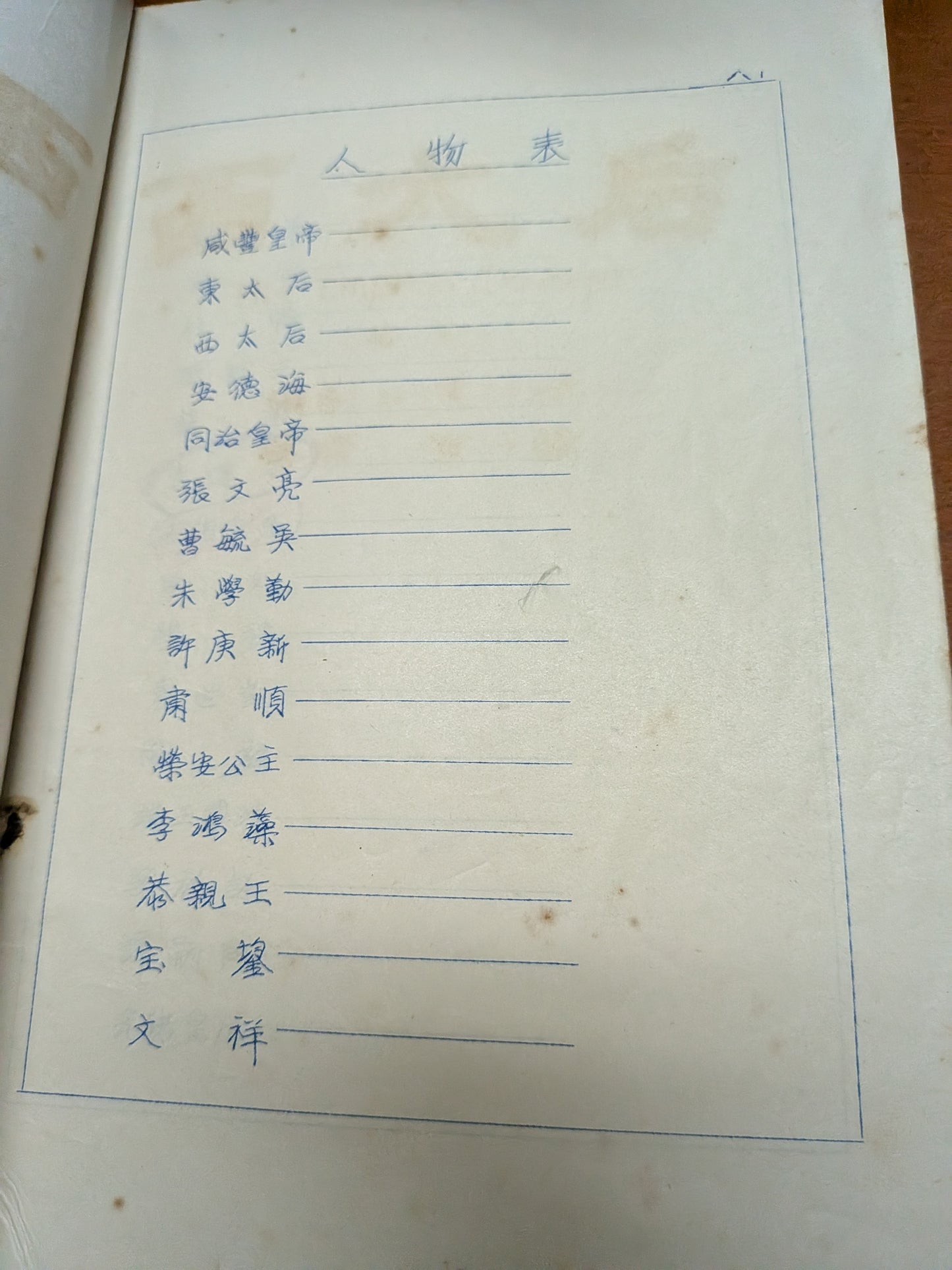 西太后 陳尹瑩編劇 導演 市政局香港話劇團