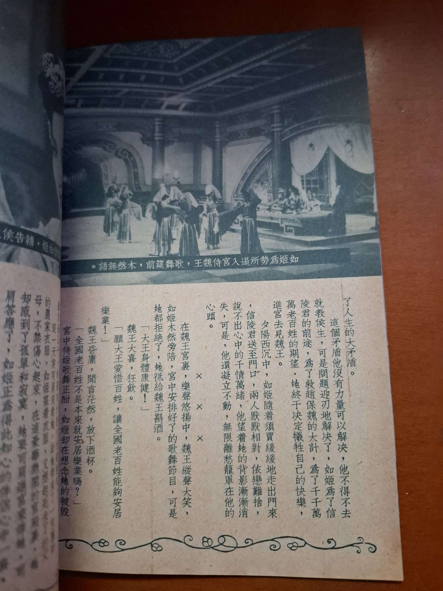長城電影小說叢書 絕代佳人 1953年
